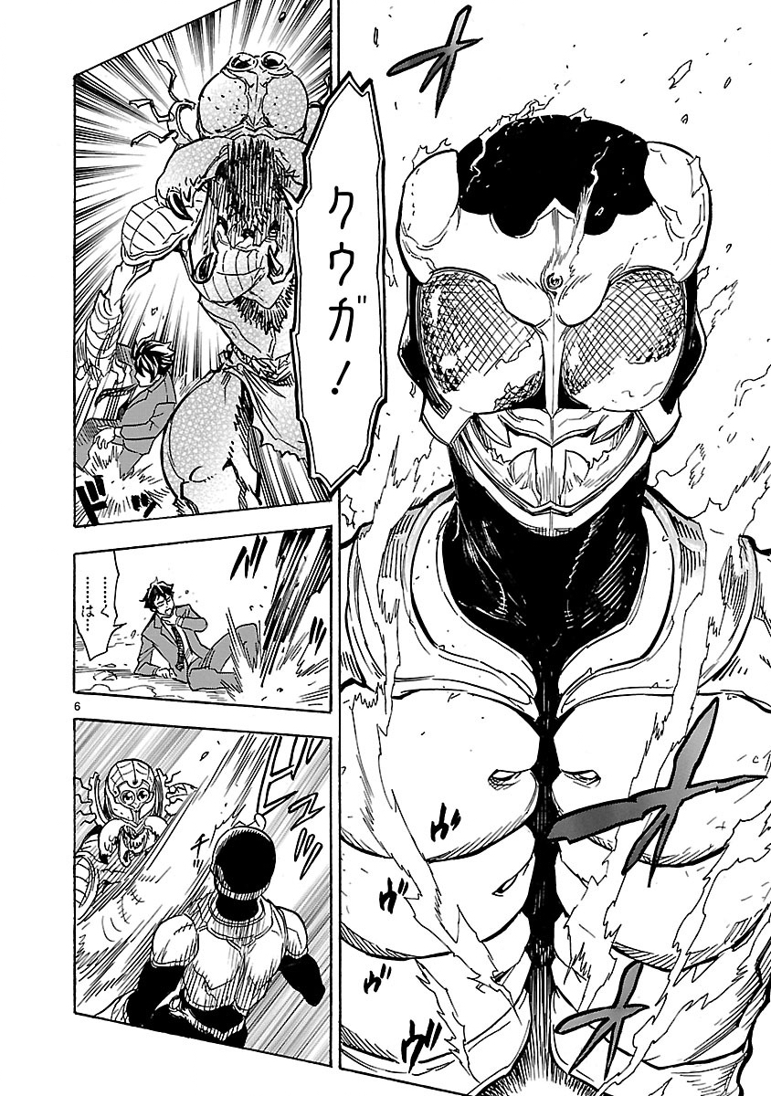 仮面ライダークウガ 第3話 - Page 6