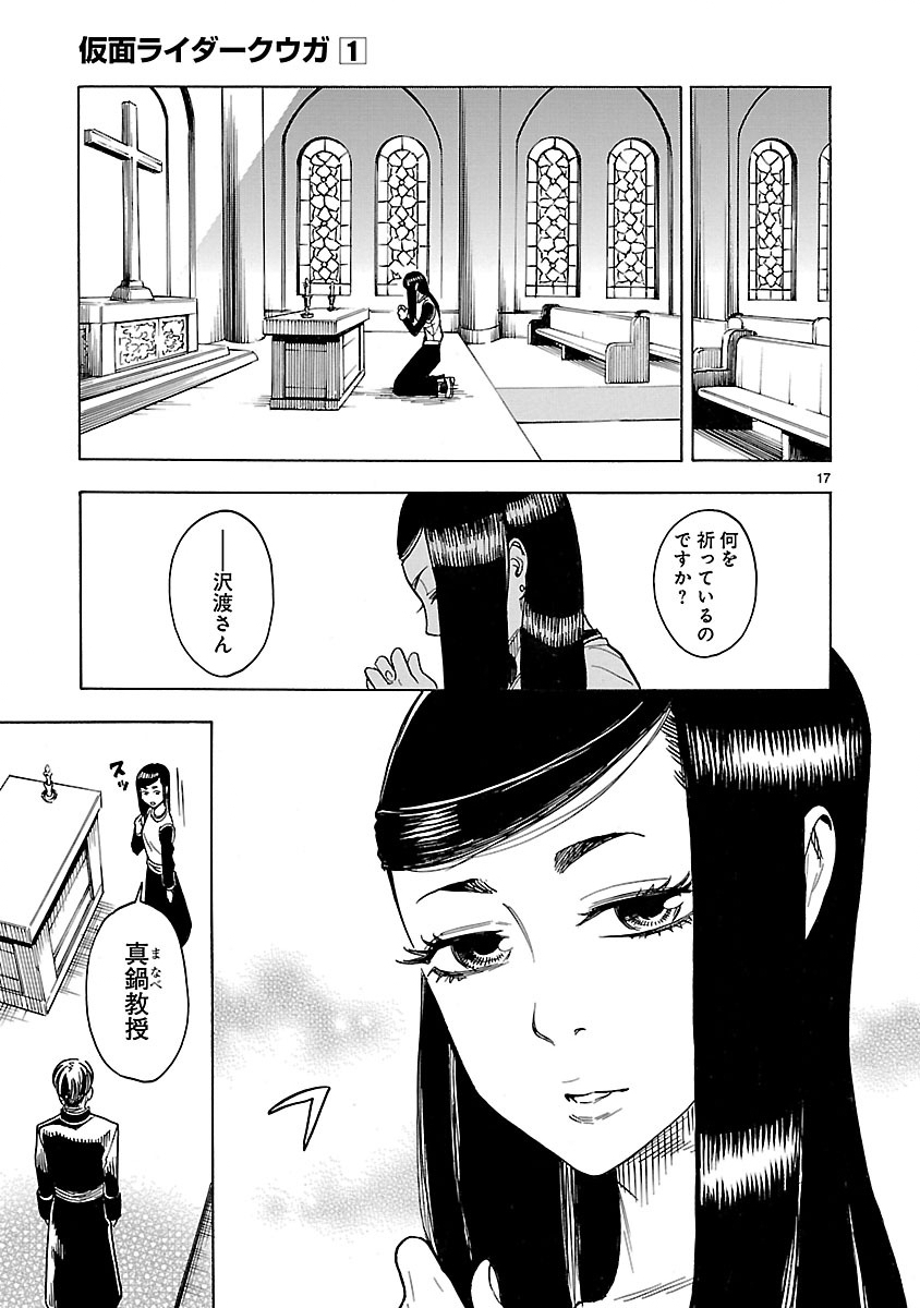 仮面ライダークウガ 第3話 - Page 17