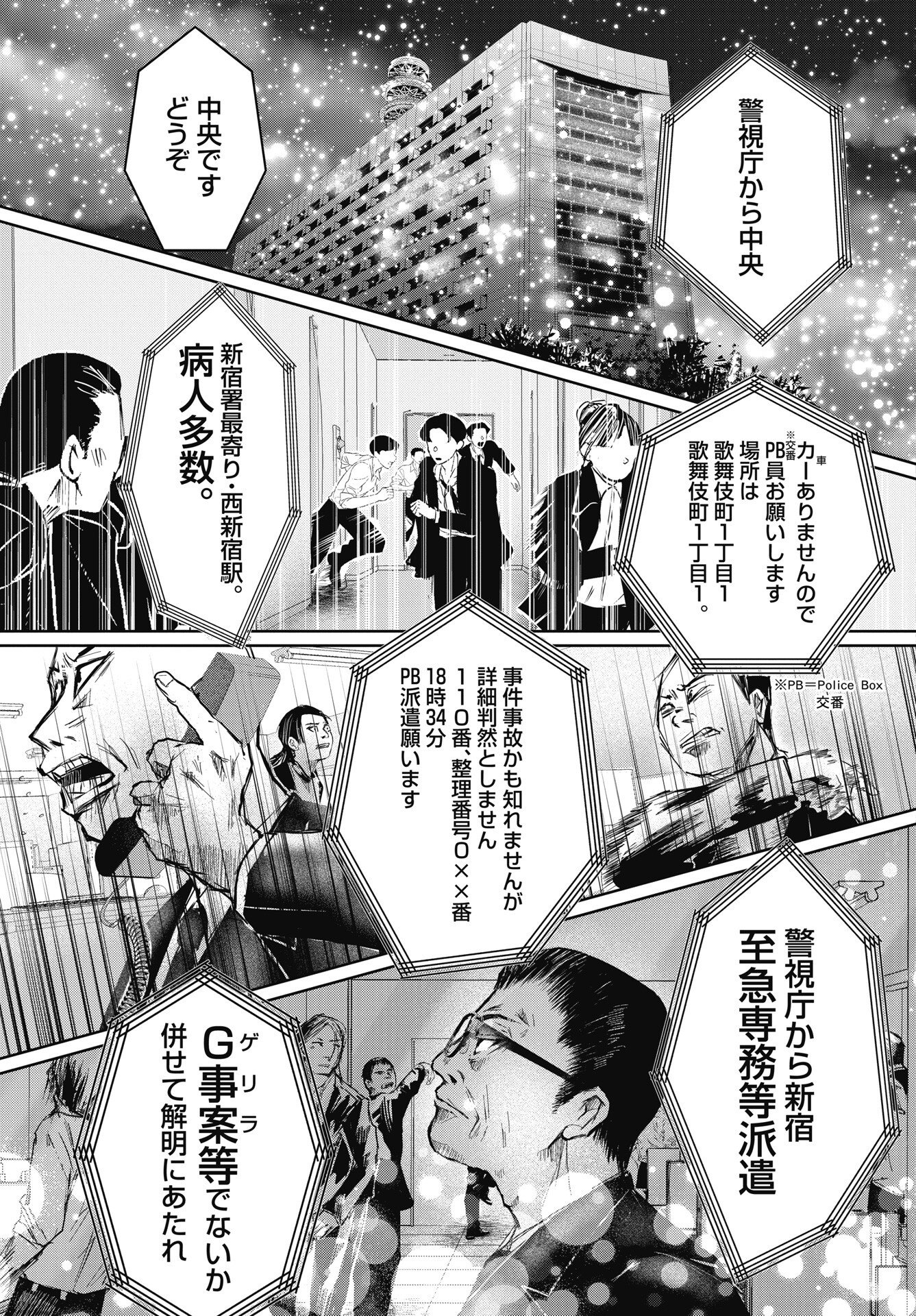 新宿バッダスベイビーズ 第21話 - Page 3
