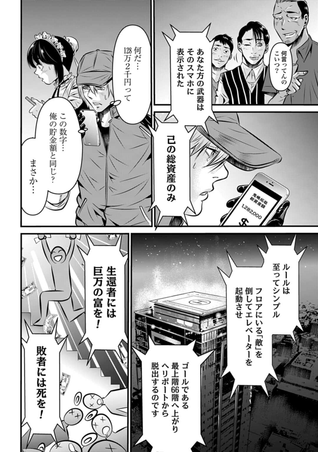 タワマンクエスト 第1話 - Page 30