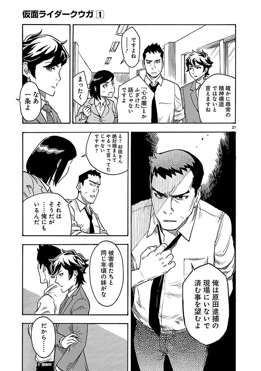仮面ライダークウガ 第1話 - Page 21