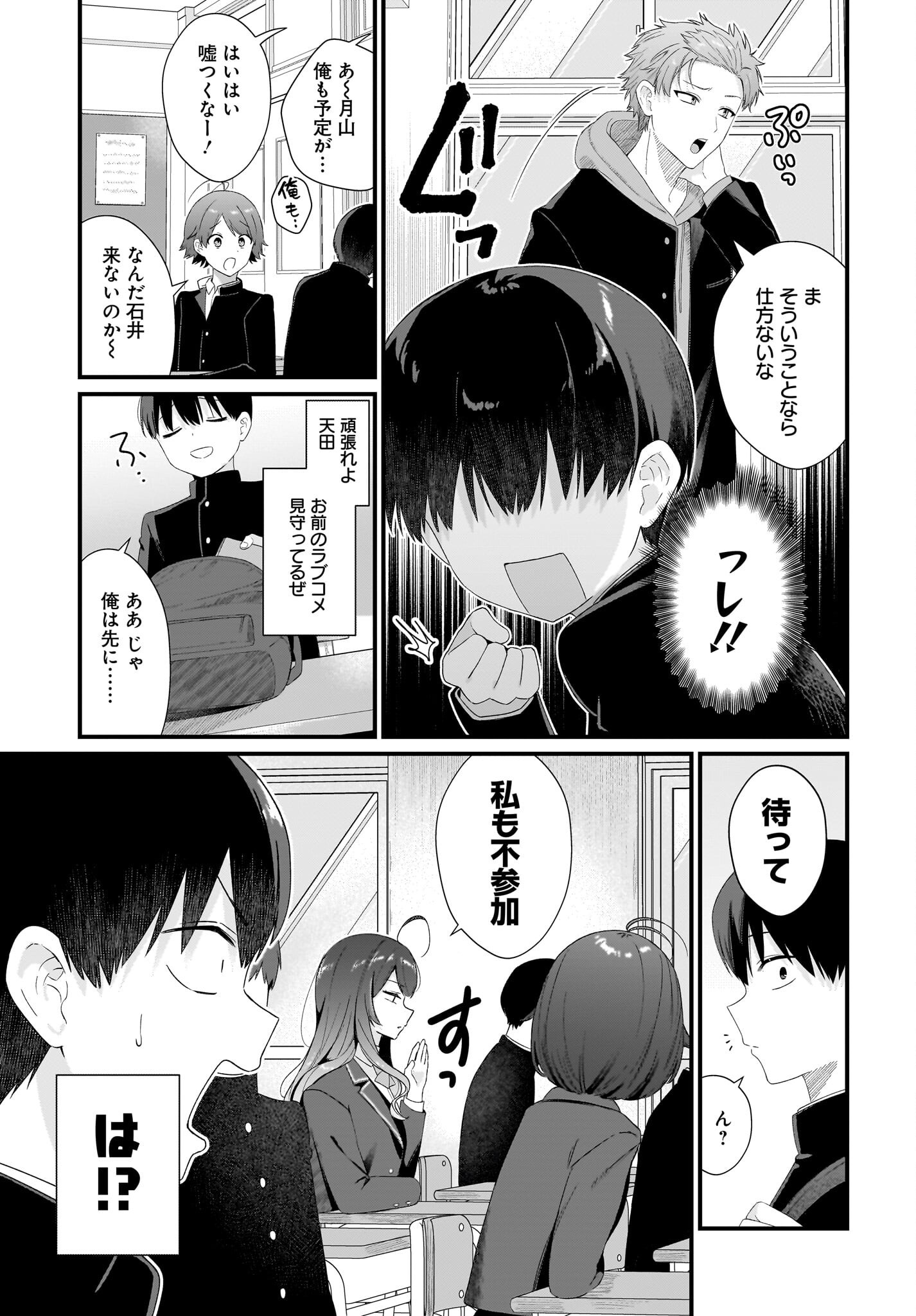 主人公の幼馴染が、脇役の俺にグイグイくる 第1話 - Page 45
