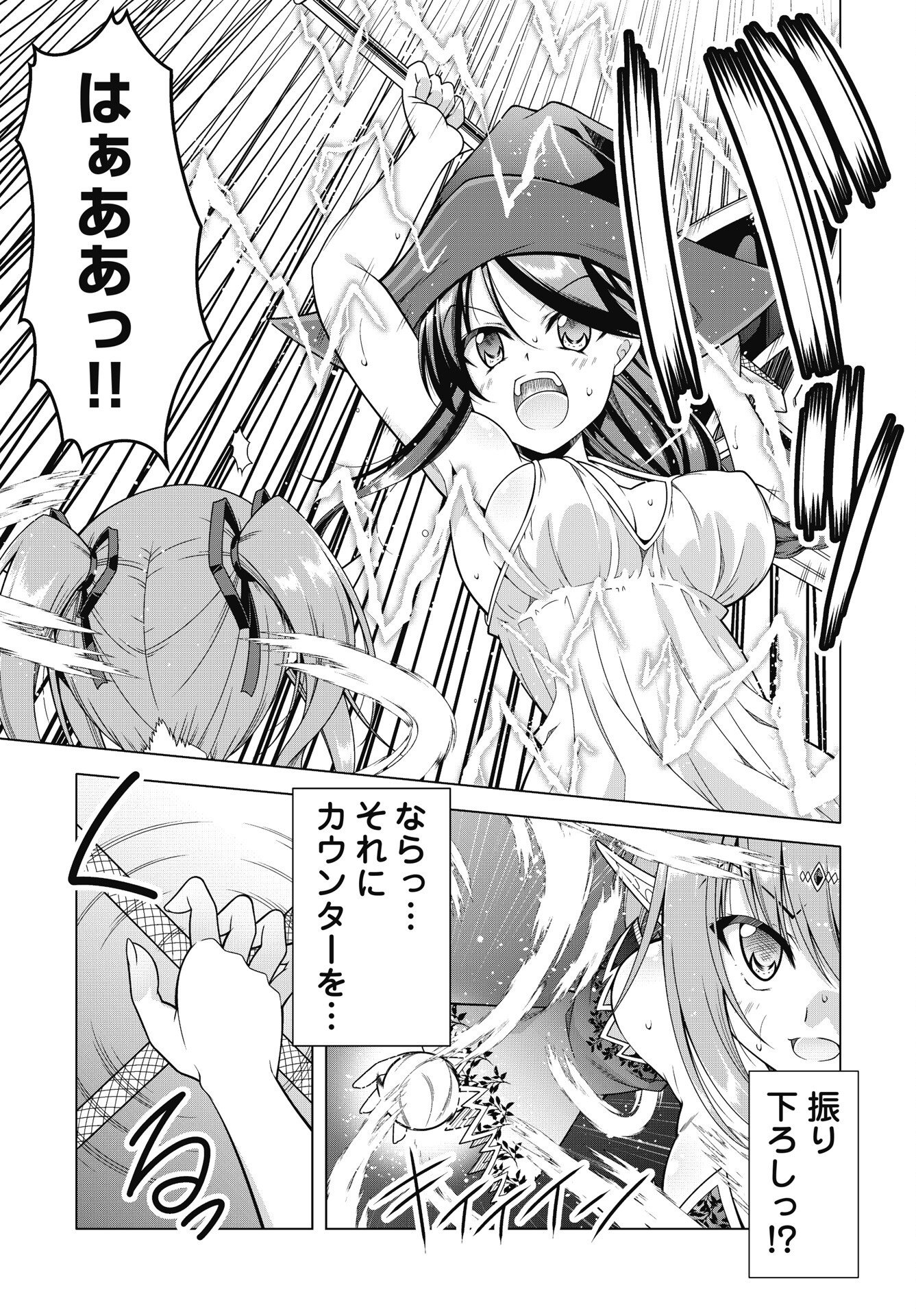 果て戻る異世界転生 何回やっても幼馴染に辿り着けない 第45話 - Page 7