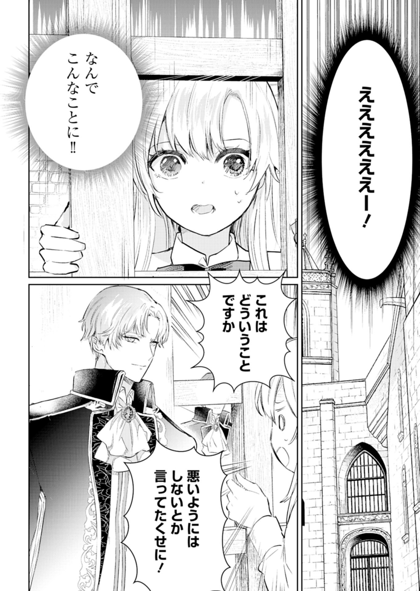 世界最強の魔力持ちは平穏に暮らしたい 第1話 - Page 36