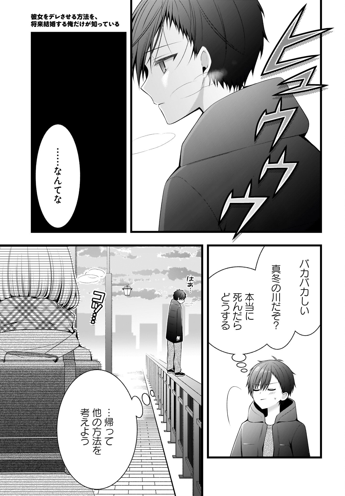 彼女をデレさせる方法を、将来結婚する俺だけが知っている 第1話 - Page 22