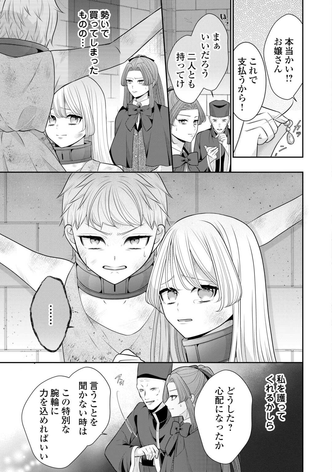 冤罪で婚約破棄された公爵令嬢は隣国へ逃亡いたします 第1話 - Page 31