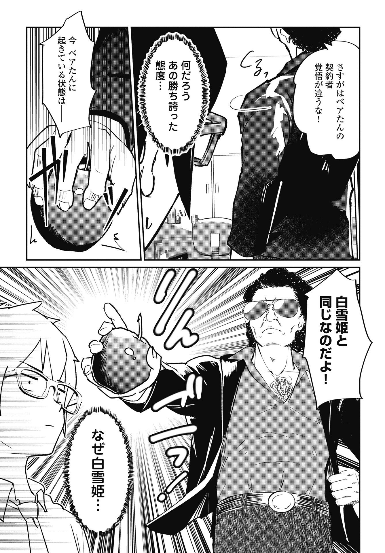 サキュってベア 第11話 - Page 11