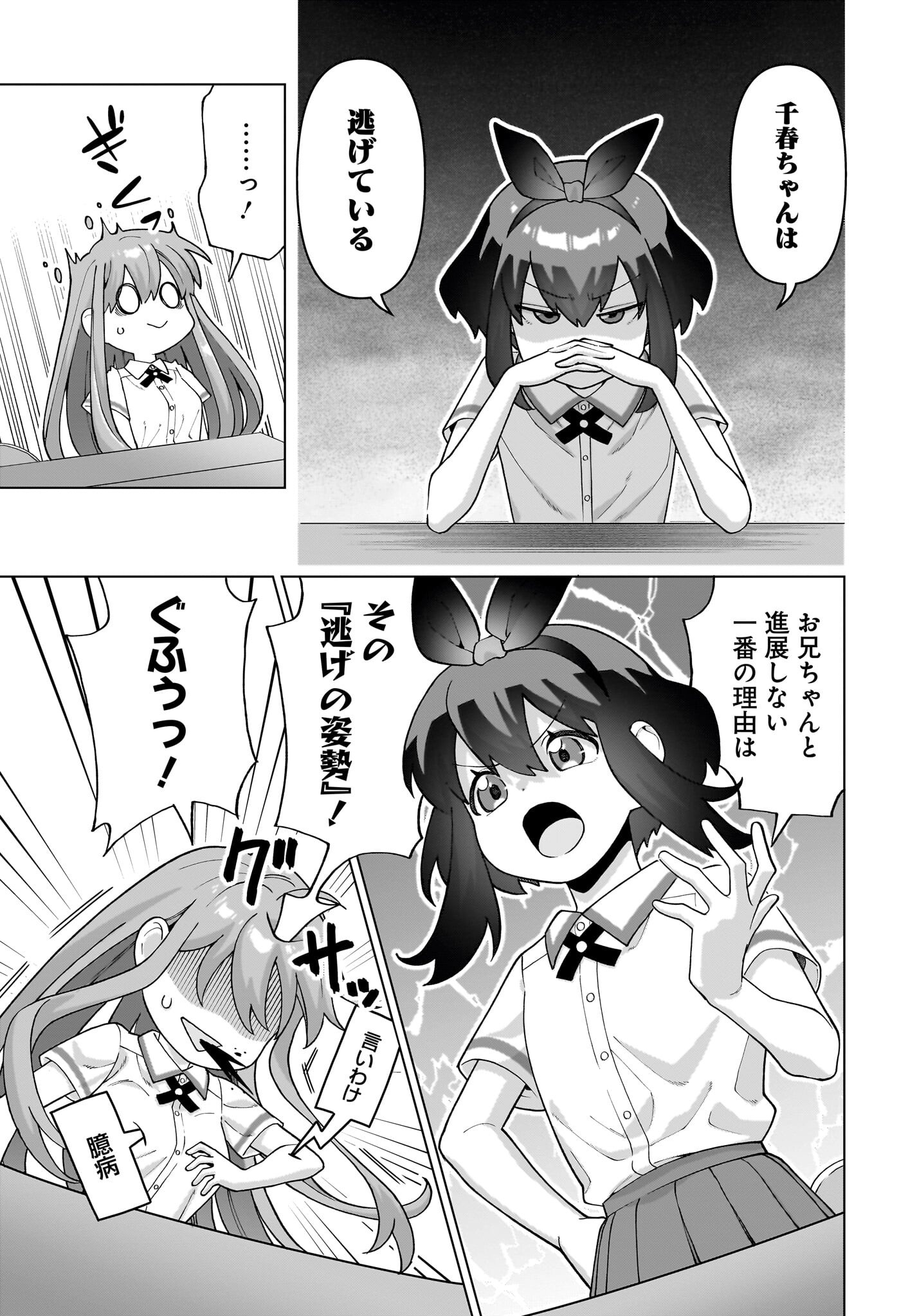 俺にだけ小悪魔な後輩は現実でも可愛いが、夢の中ではもっと可愛い 第14話 - Page 3