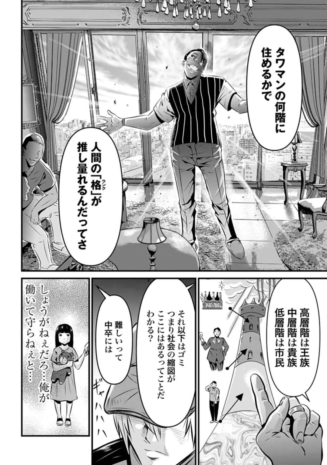 タワマンクエスト 第1話 - Page 12