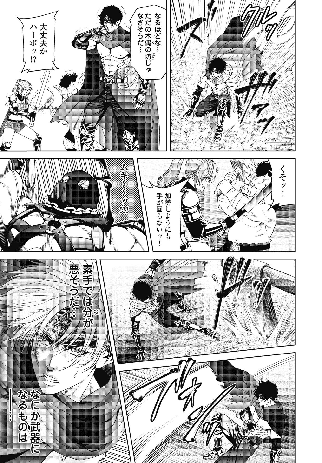 ハーボ・クエスト 第15話 - Page 17