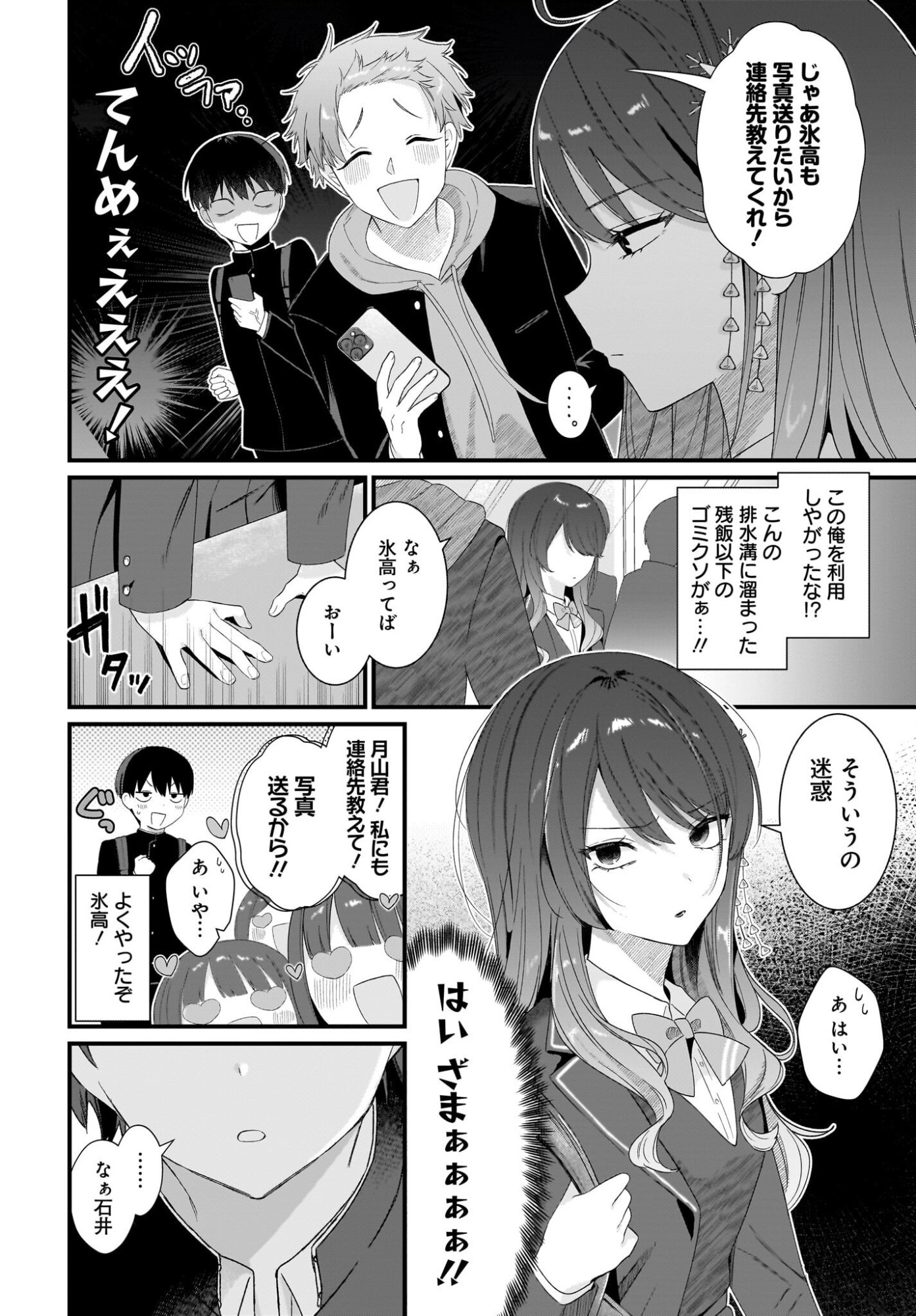 主人公の幼馴染が、脇役の俺にグイグイくる 第1話 - Page 48