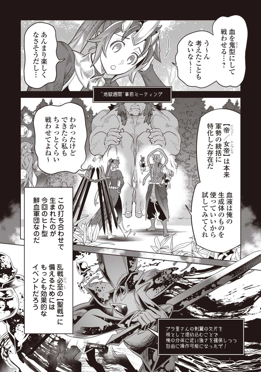 リ・モンスター 第122.2話 - Page 7