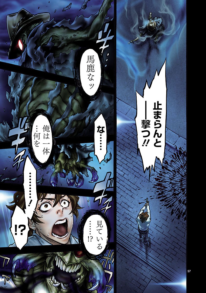 仮面ライダークウガ 第1話 - Page 57