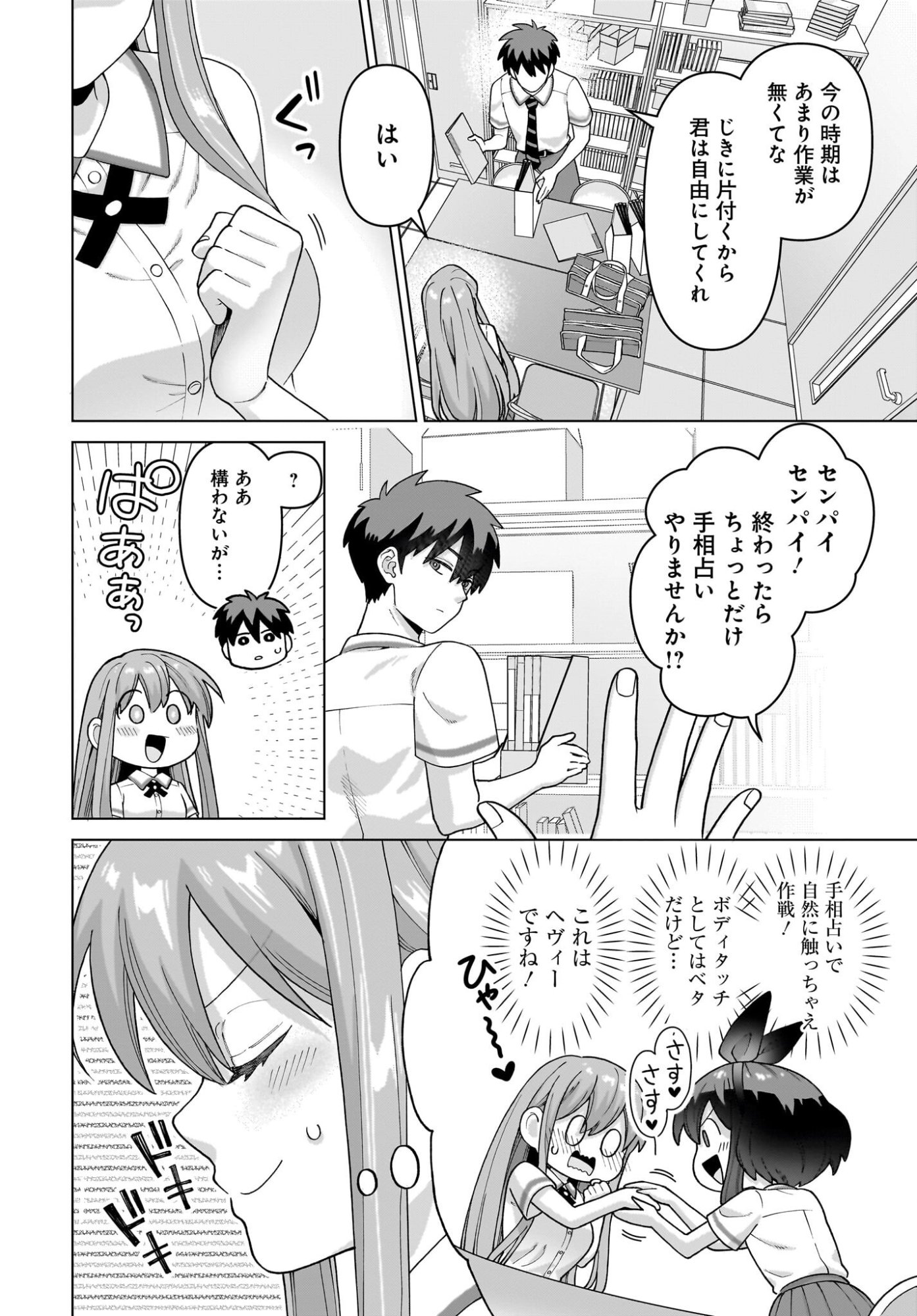 俺にだけ小悪魔な後輩は現実でも可愛いが、夢の中ではもっと可愛い 第14話 - Page 6