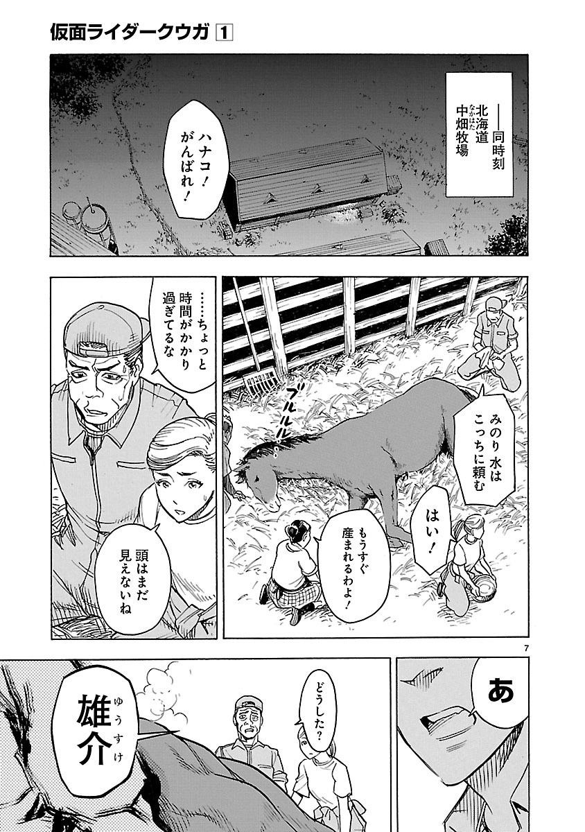 仮面ライダークウガ 第2話 - Page 7