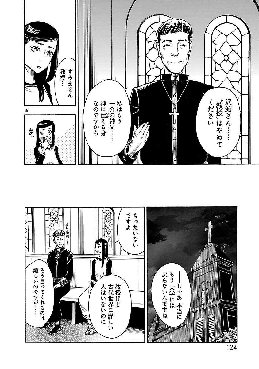 仮面ライダークウガ 第3話 - Page 18