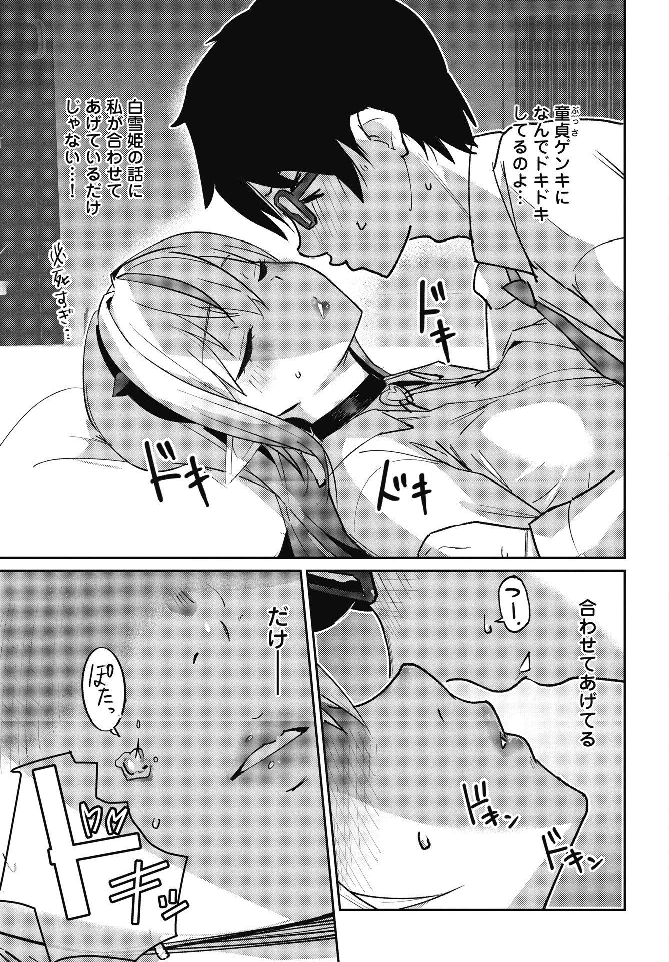 サキュってベア 第11話 - Page 19