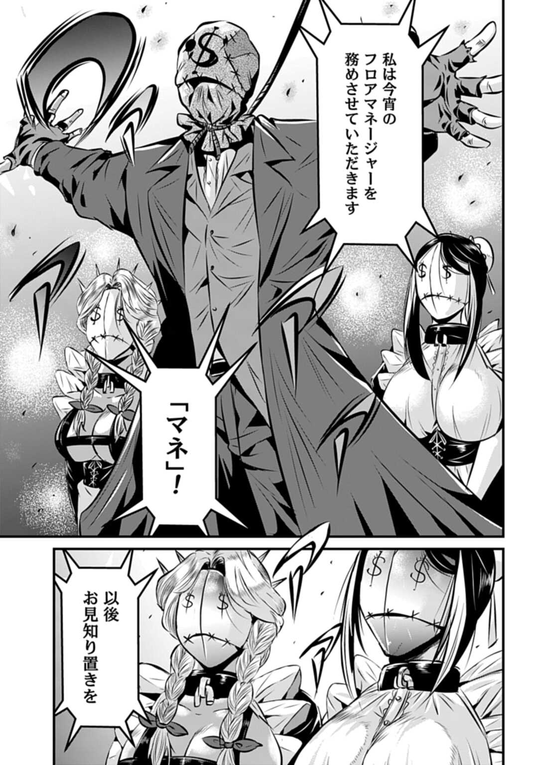 タワマンクエスト 第1話 - Page 27