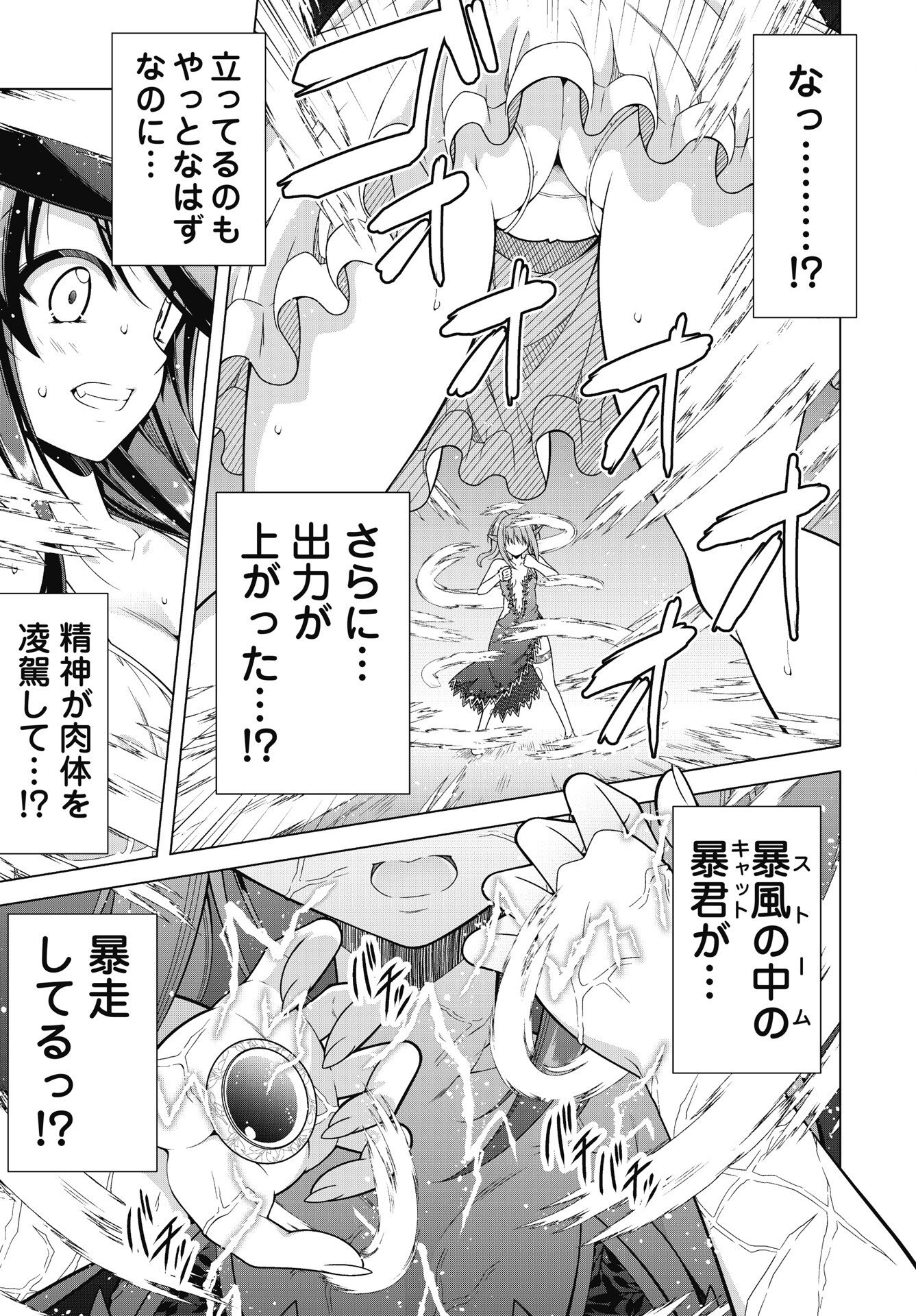 果て戻る異世界転生 何回やっても幼馴染に辿り着けない 第45話 - Page 15