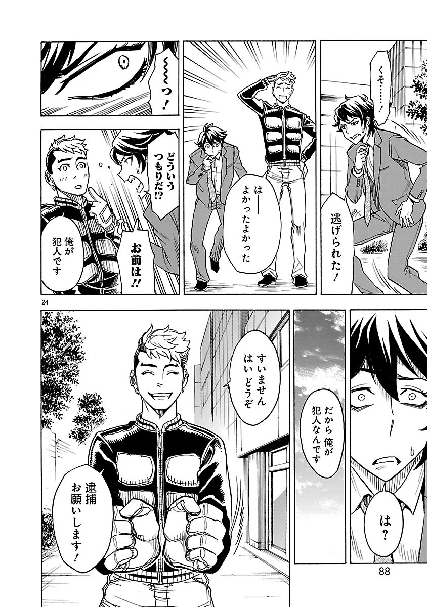仮面ライダークウガ 第2話 - Page 24