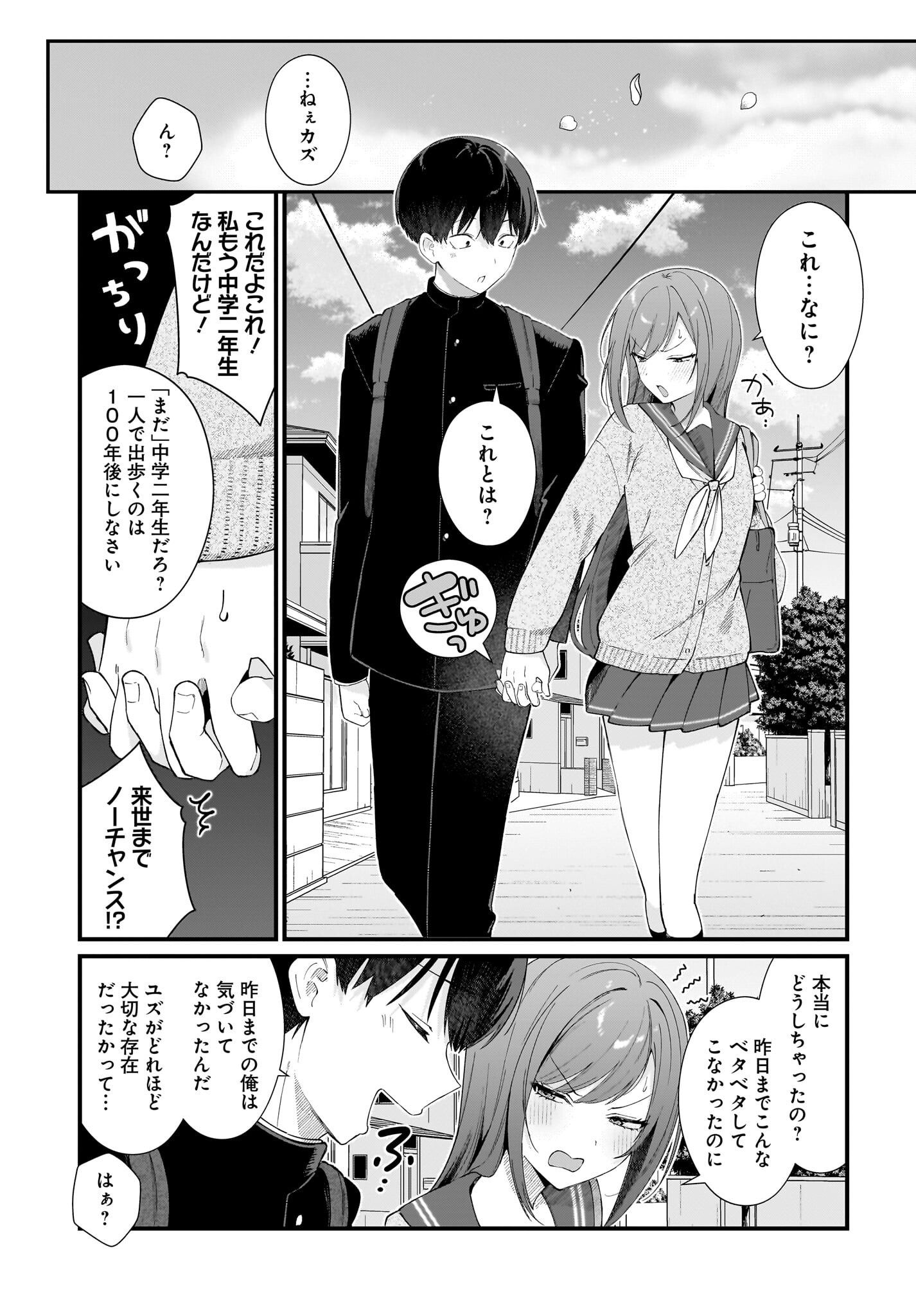 主人公の幼馴染が、脇役の俺にグイグイくる 第1話 - Page 13