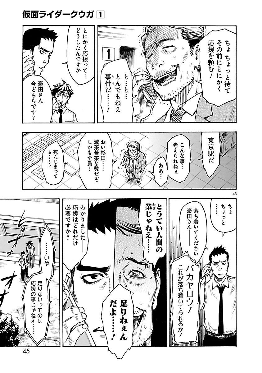 仮面ライダークウガ 第1話 - Page 43