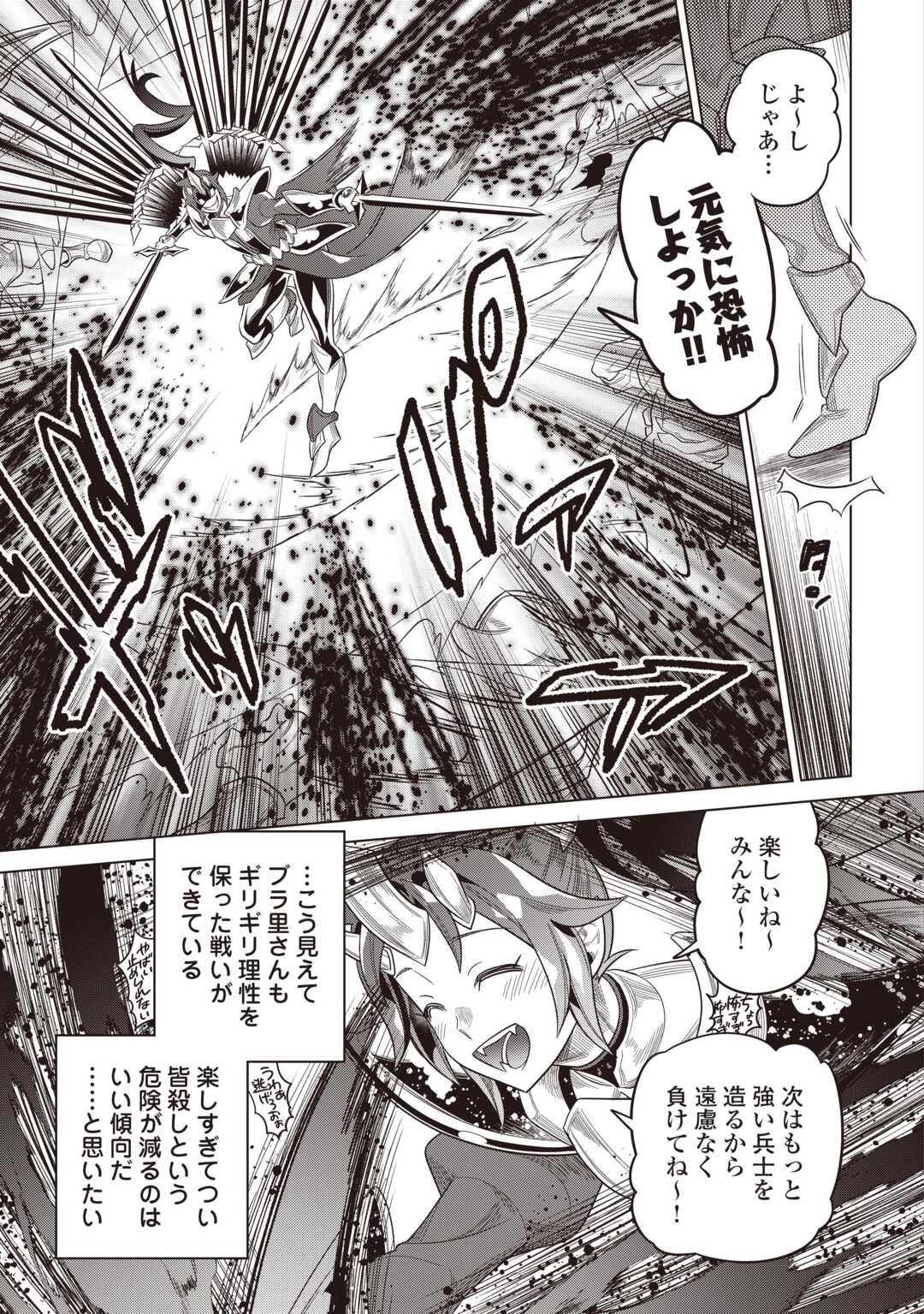 リ・モンスター 第122.2話 - Page 8