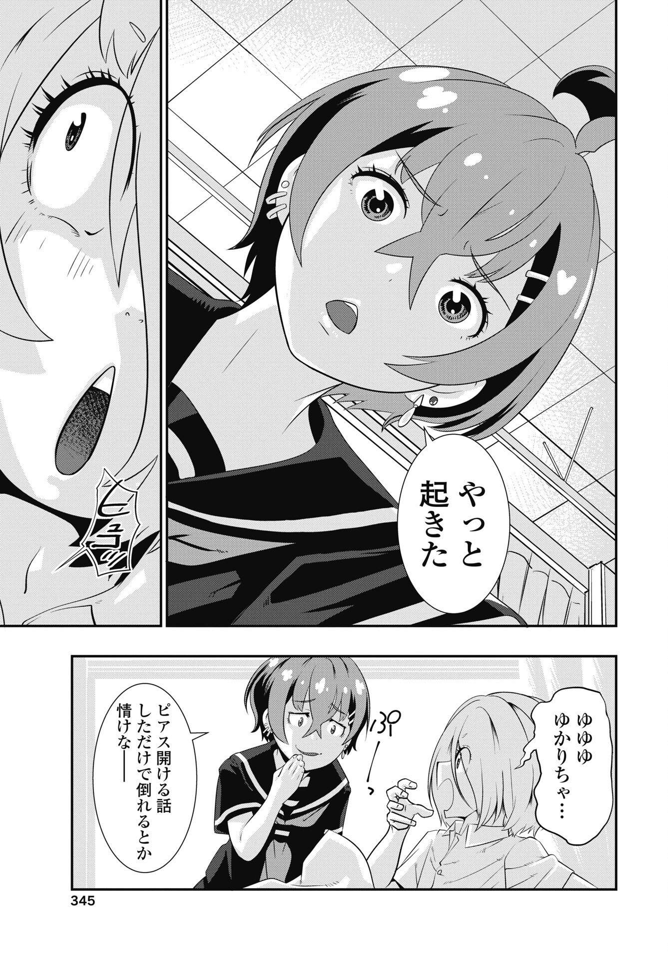 虎は紫のアリス 第14話 - Page 3
