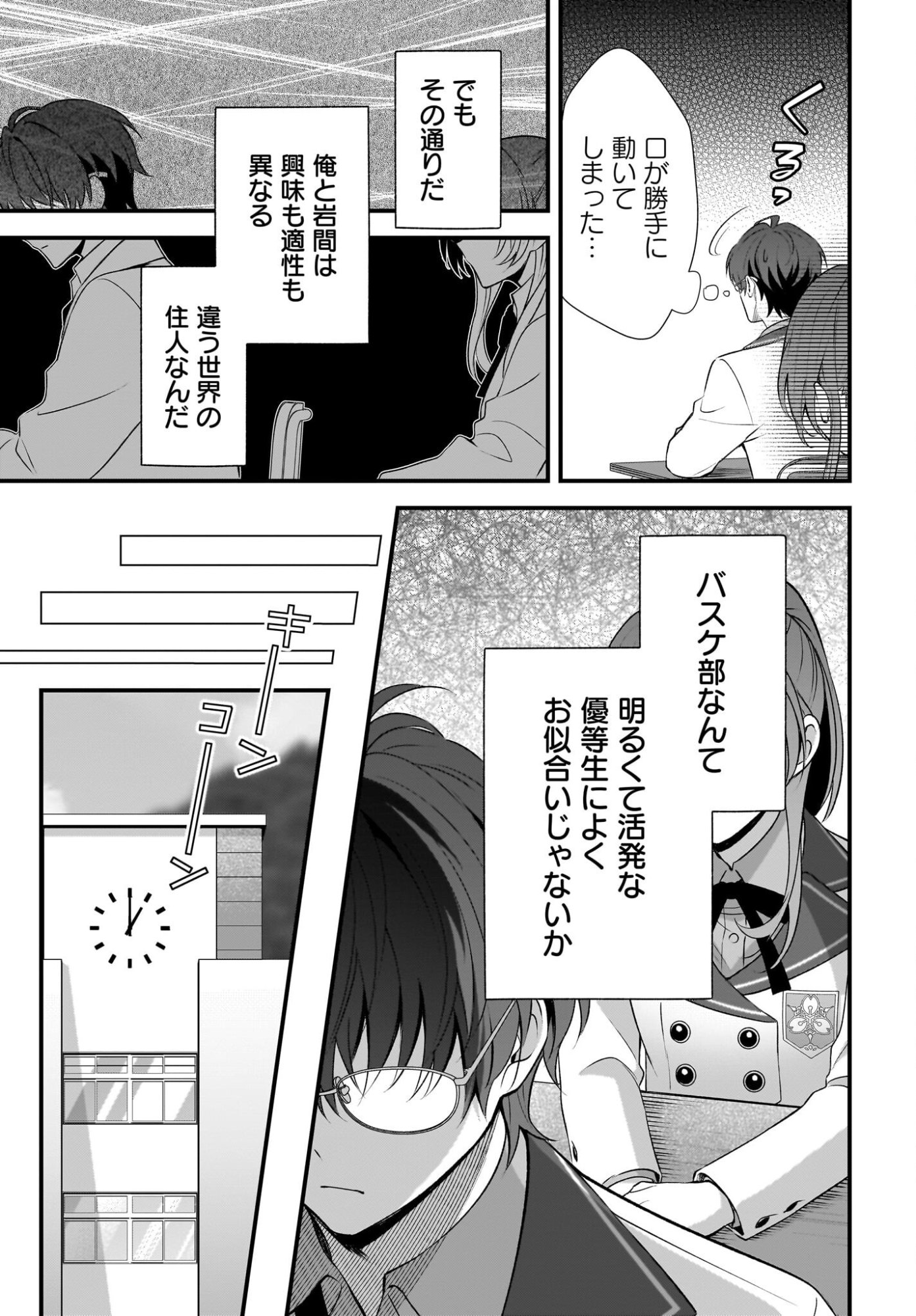 デルタとガンマの理学部ノート 第3話 - Page 9