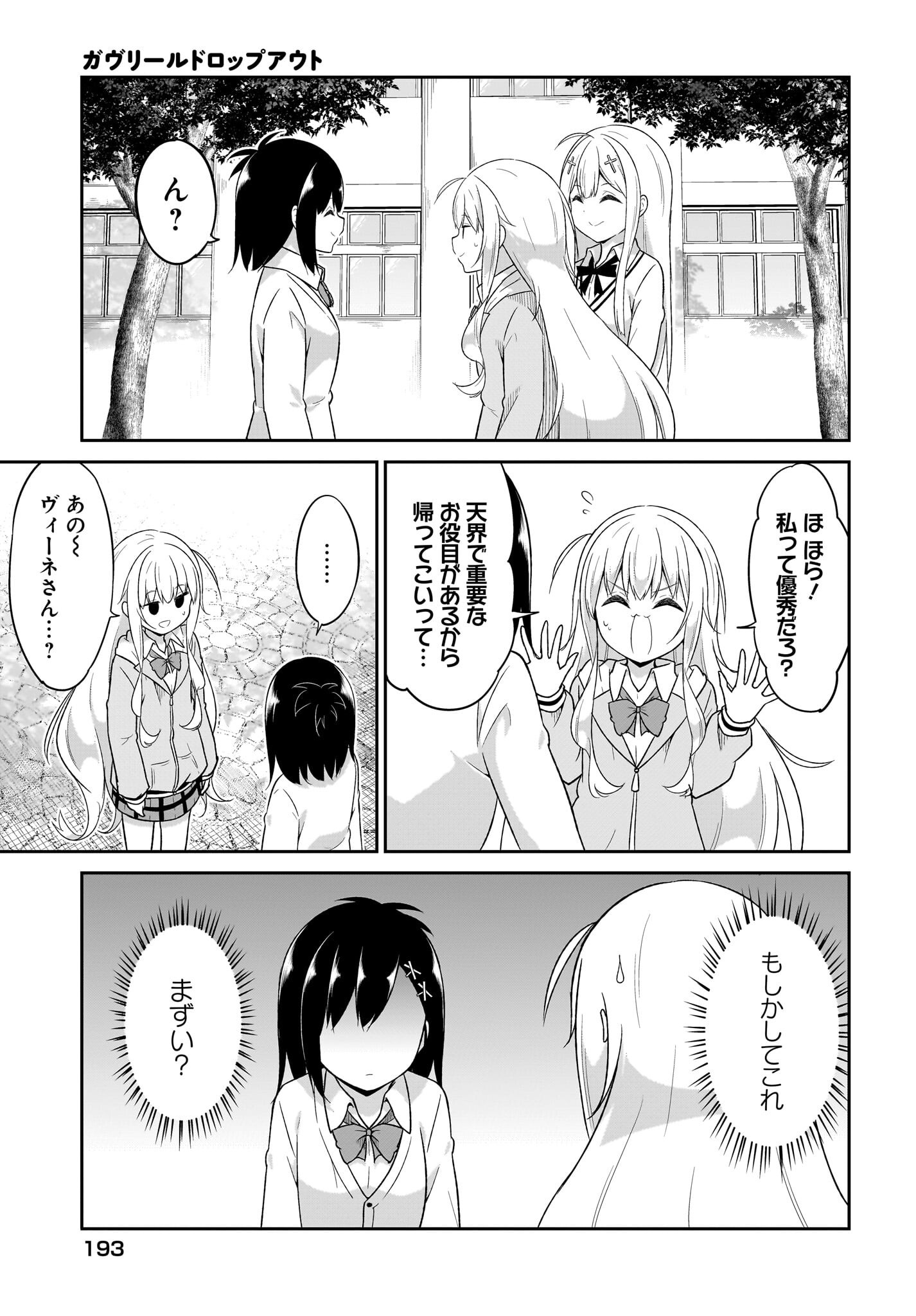 ガヴリールドロップアウト 第135話 - Page 7