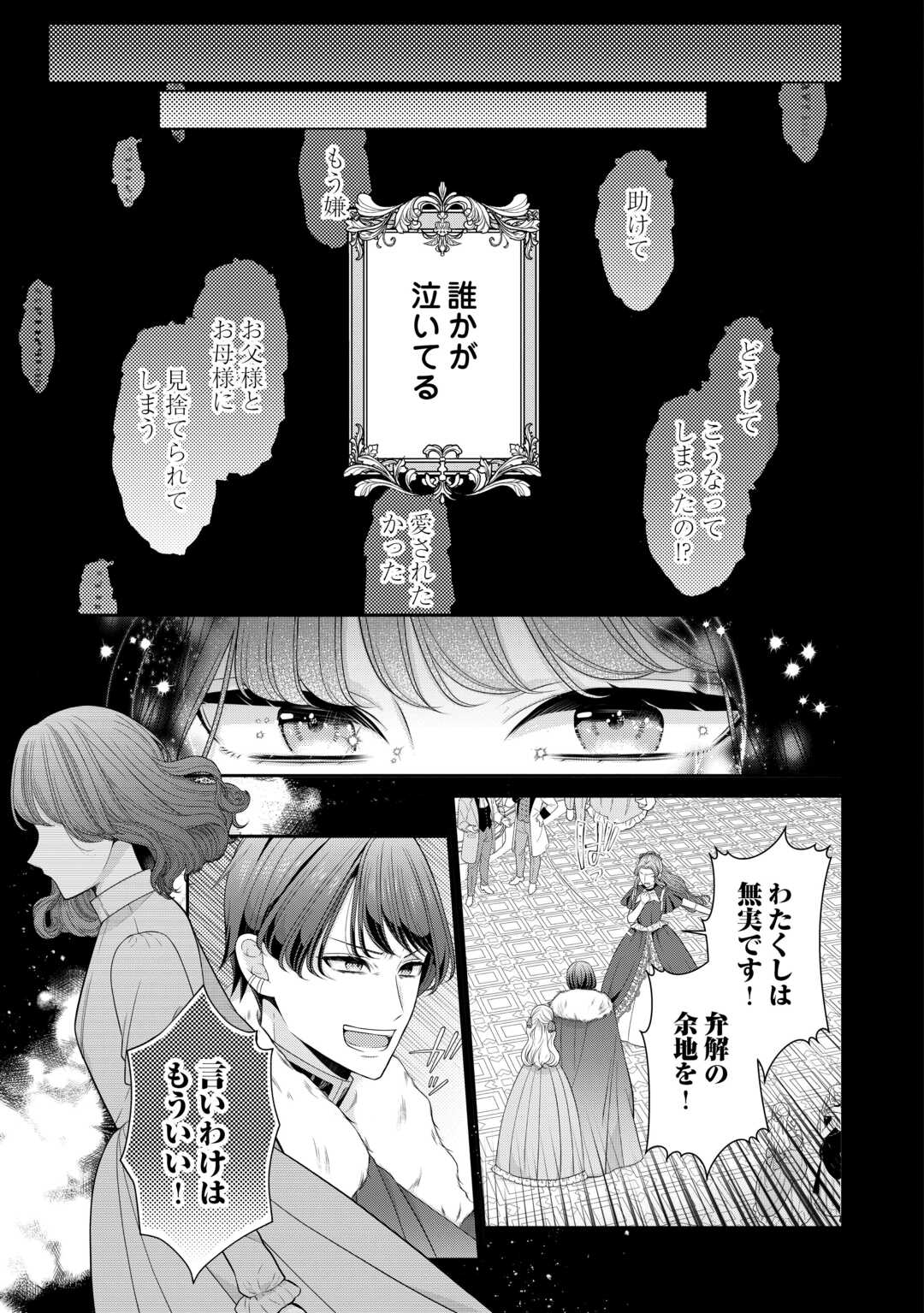 冤罪で婚約破棄された公爵令嬢は隣国へ逃亡いたします 第1話 - Page 3
