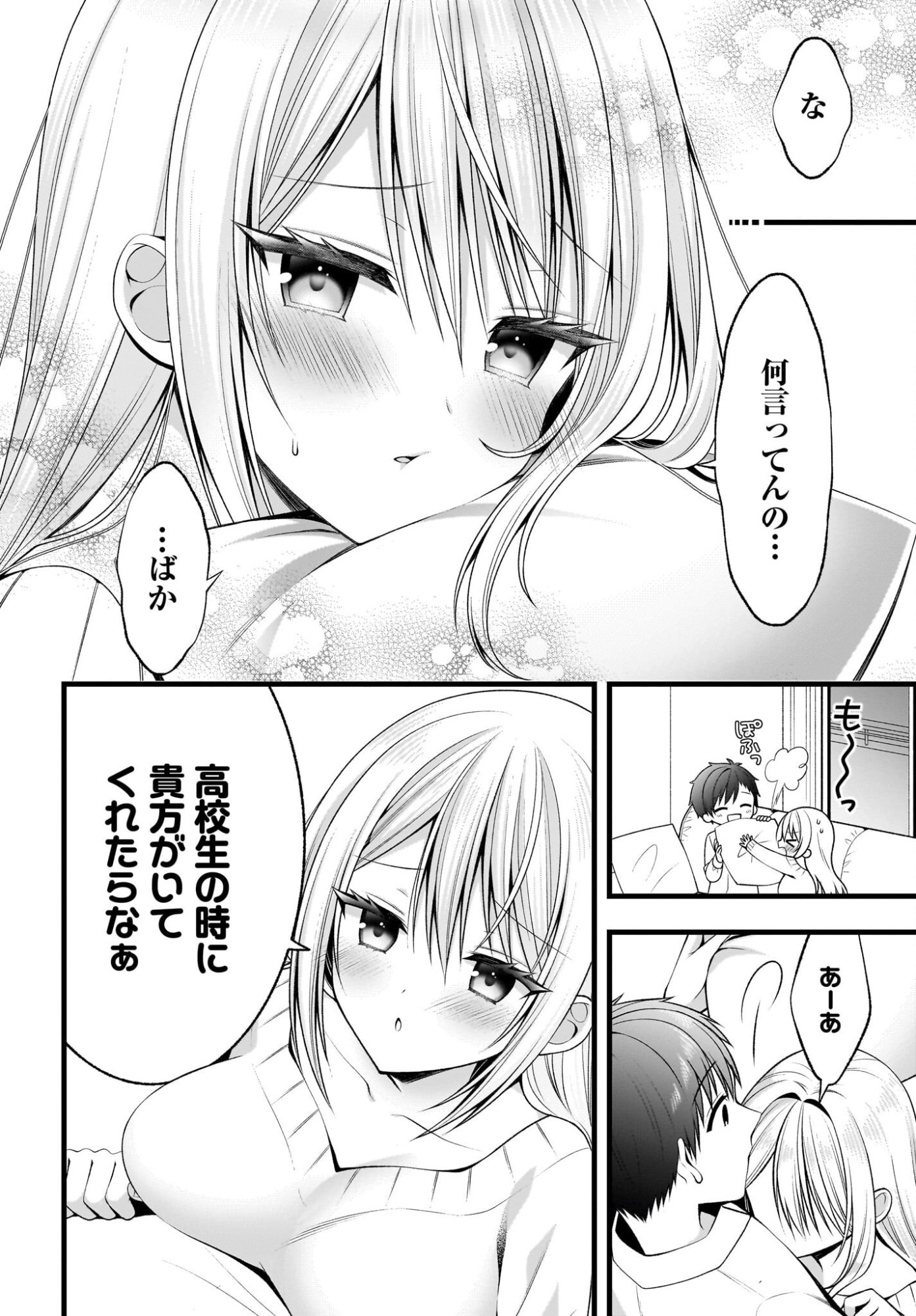 彼女をデレさせる方法を、将来結婚する俺だけが知っている 第1話 - Page 7