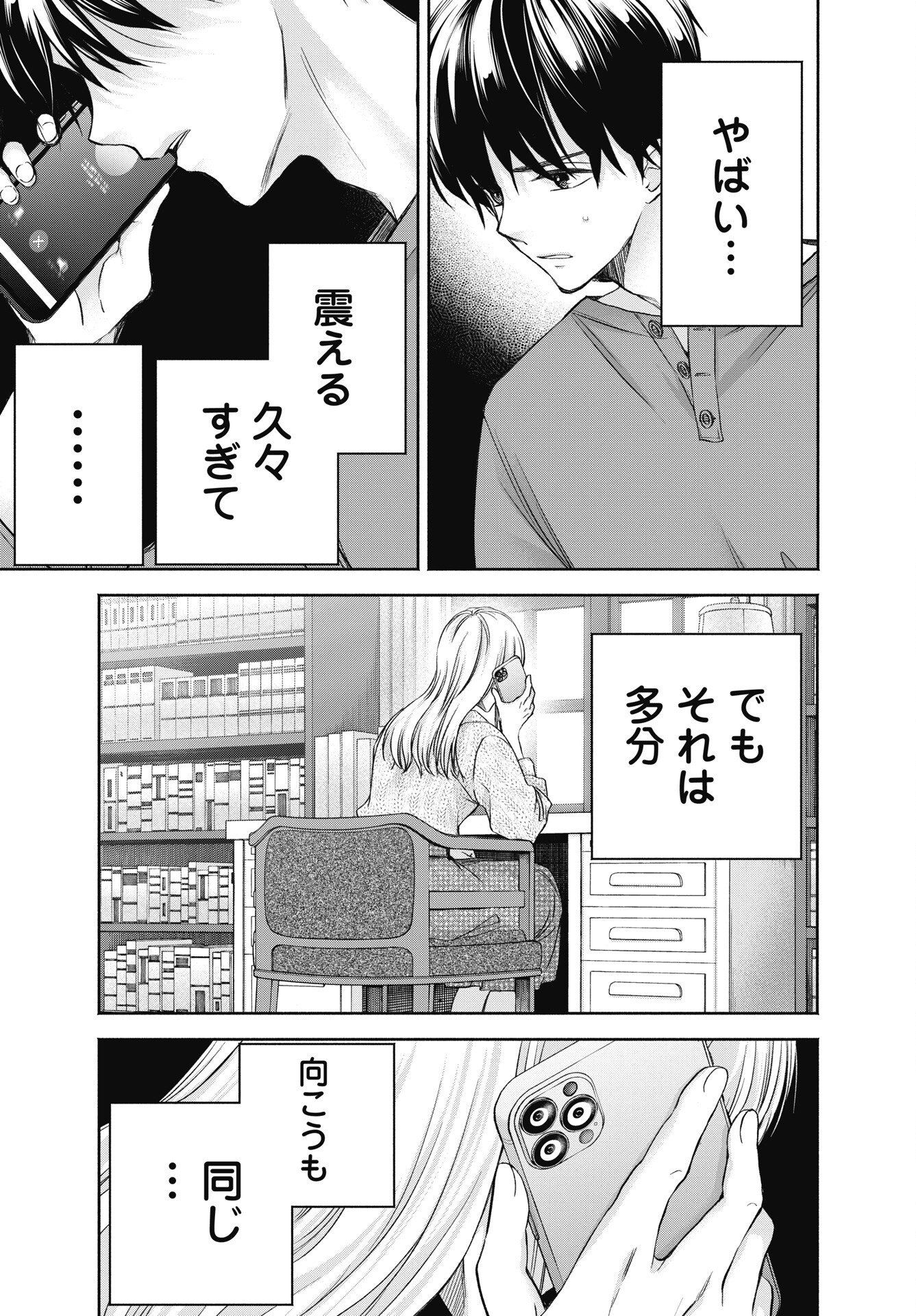 中卒労働者から始める高校生活 第75.2話 - Page 7