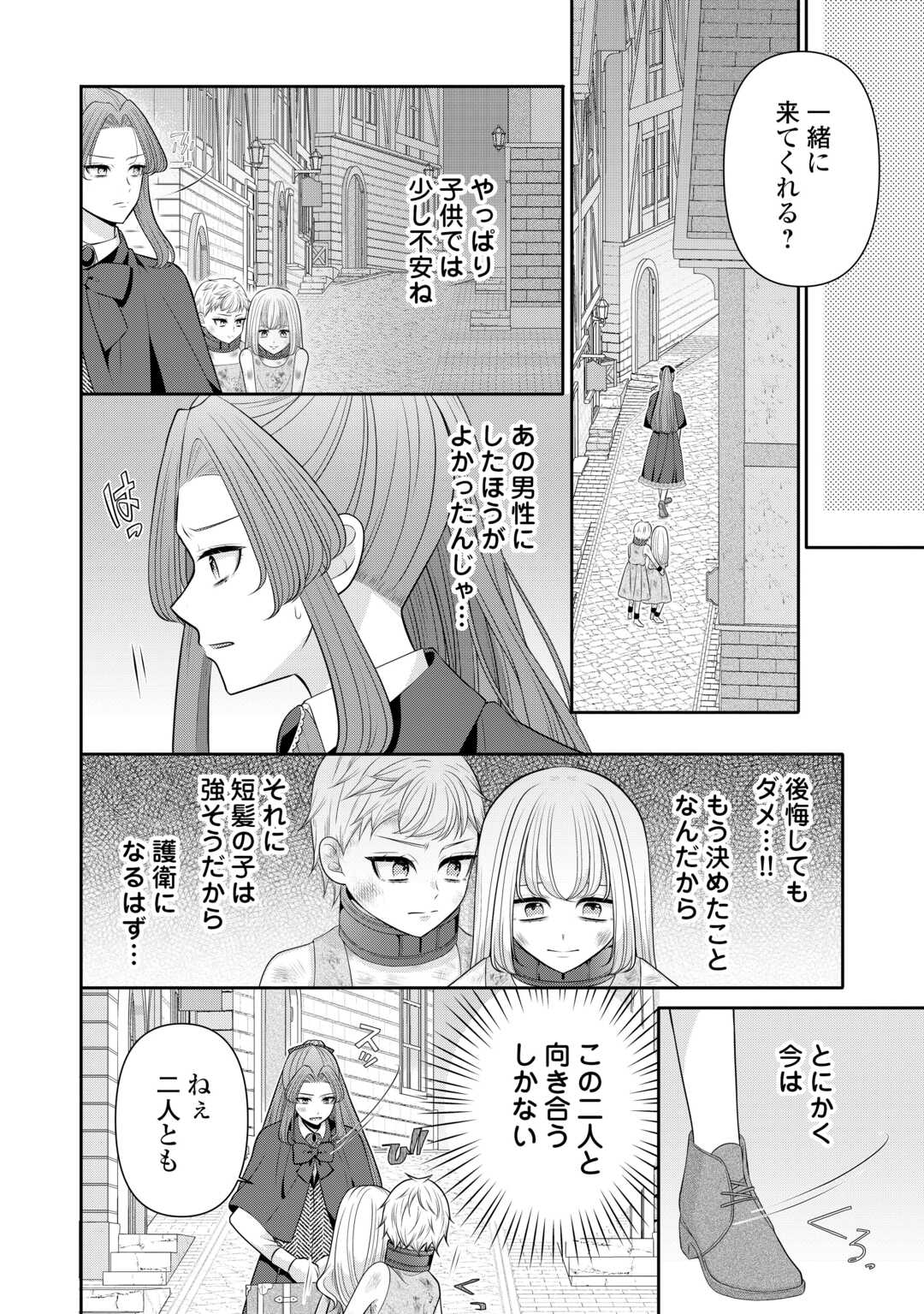 冤罪で婚約破棄された公爵令嬢は隣国へ逃亡いたします 第1話 - Page 34
