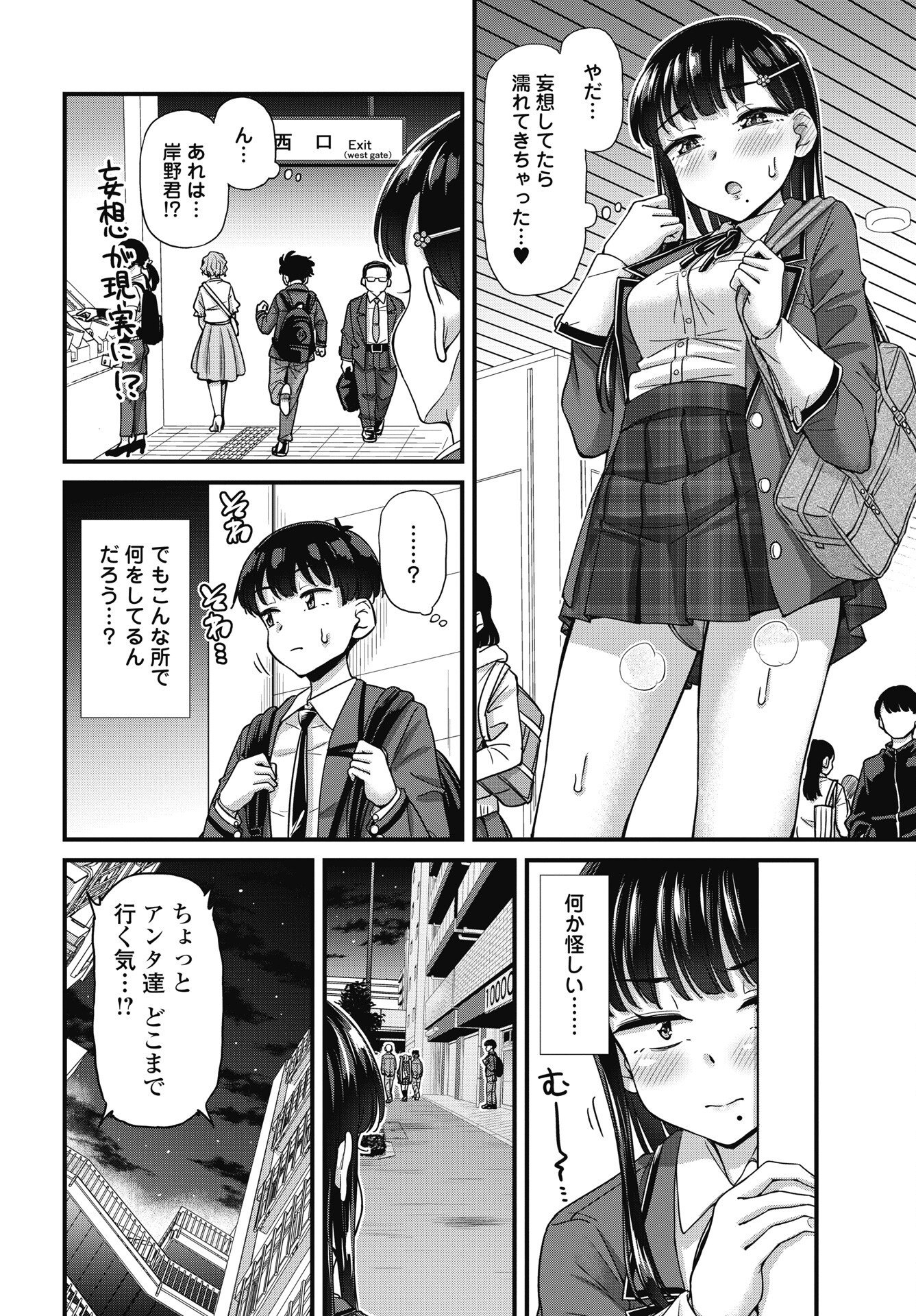 クソザコボウコウ押井さん 第20話 - Page 6