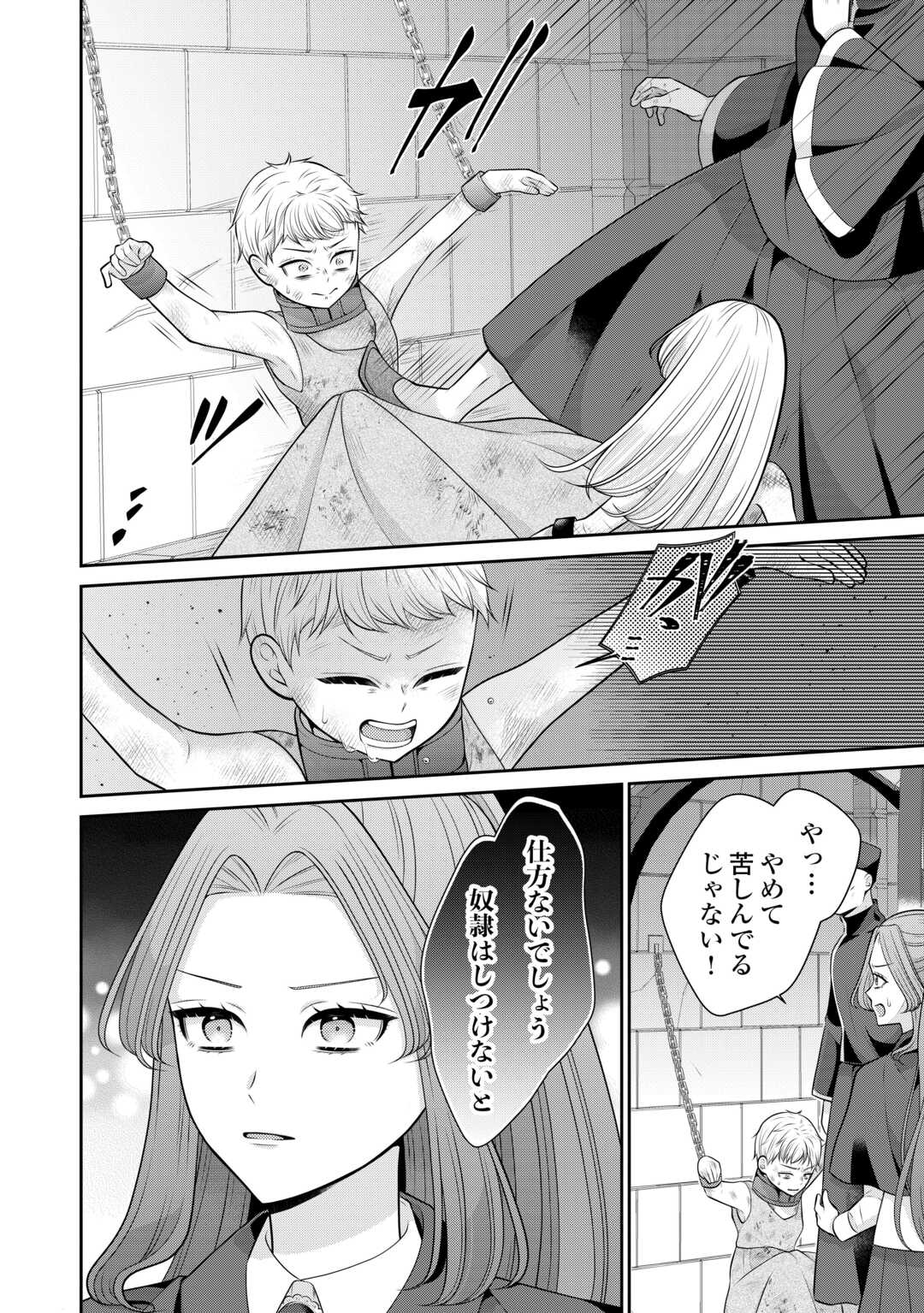 冤罪で婚約破棄された公爵令嬢は隣国へ逃亡いたします 第1話 - Page 28