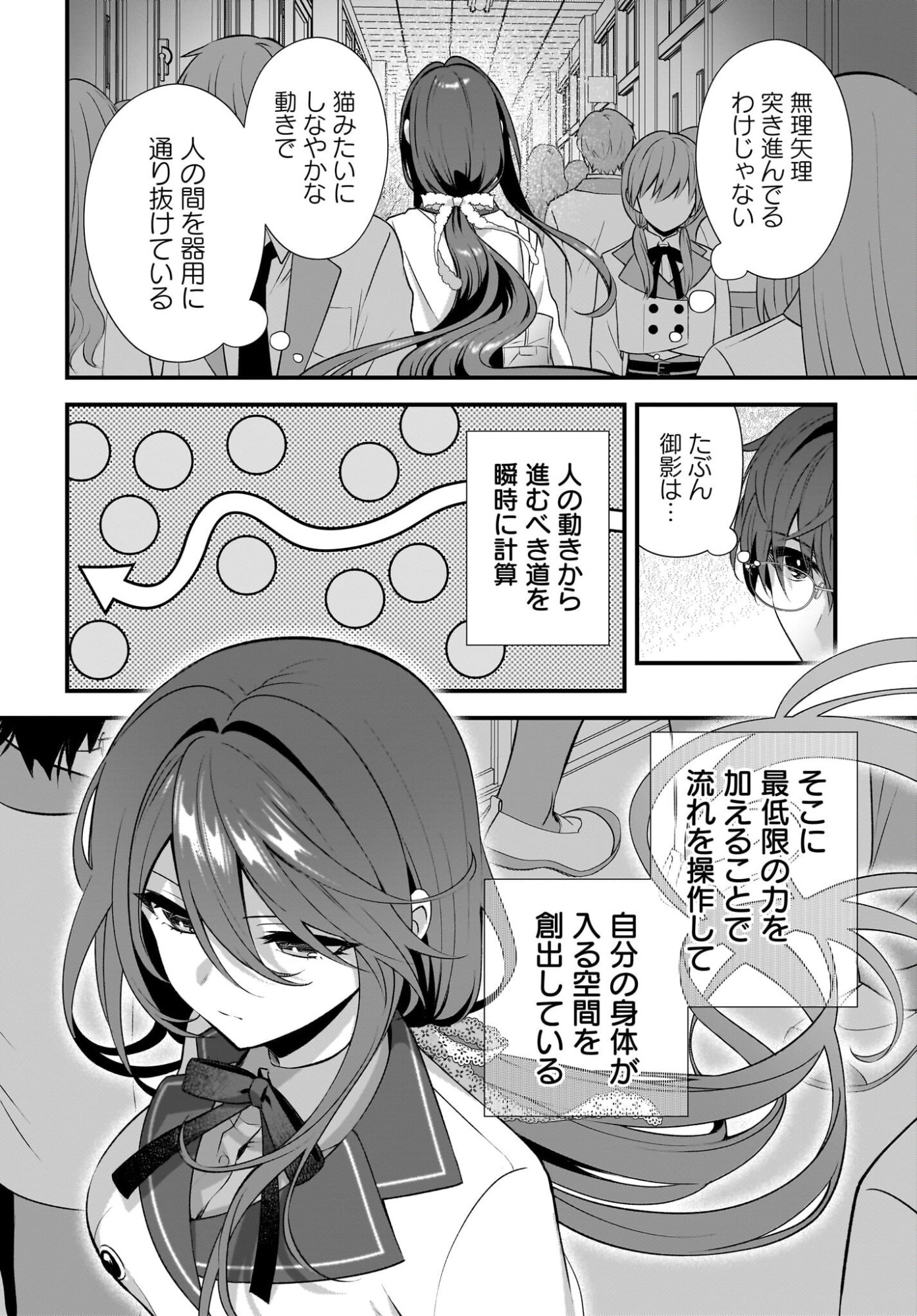 デルタとガンマの理学部ノート 第3話 - Page 18