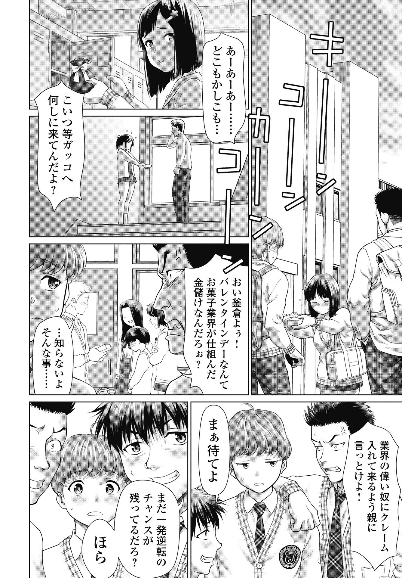 くぅでレディ 第1話 - Page 6
