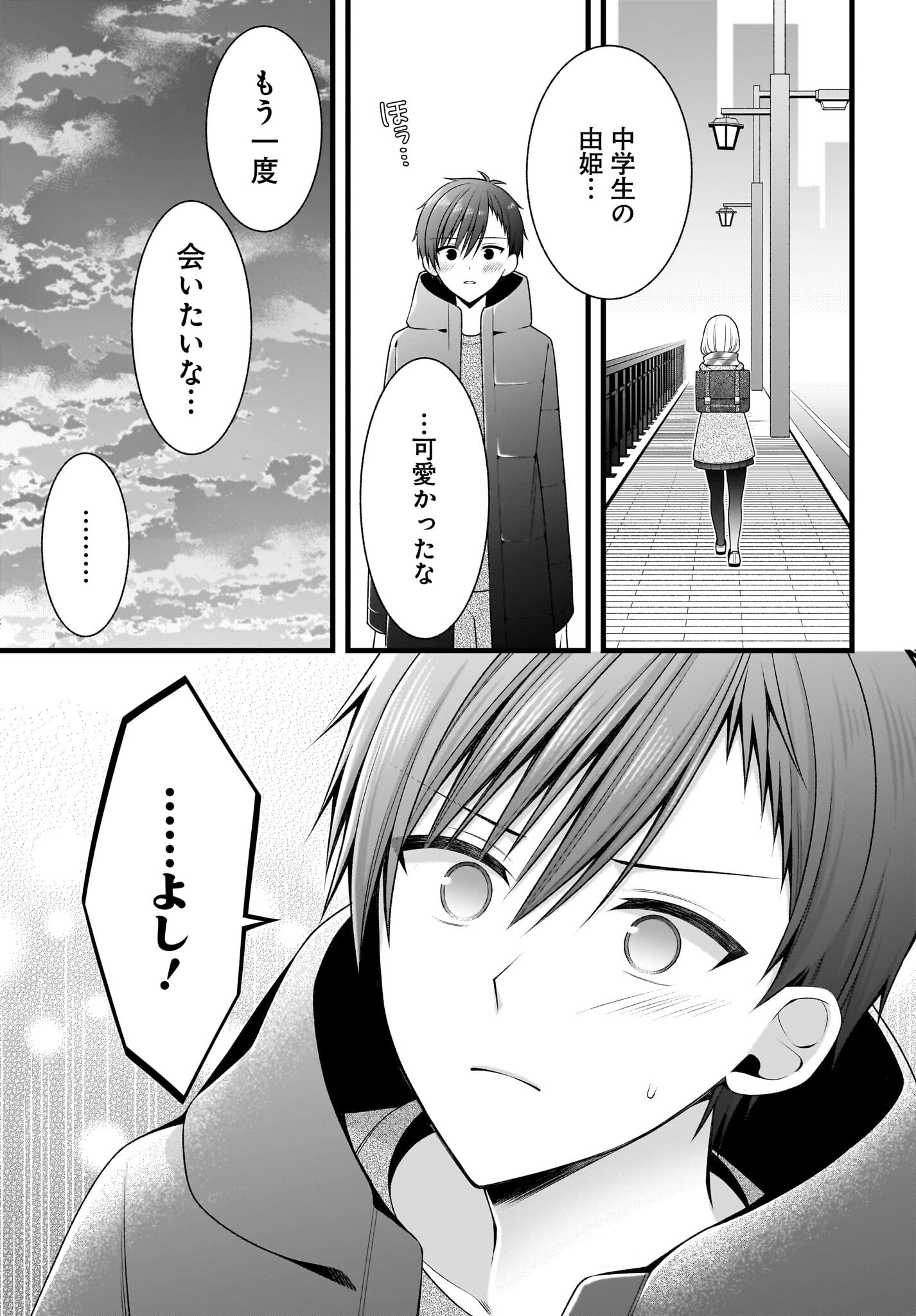 彼女をデレさせる方法を、将来結婚する俺だけが知っている 第1話 - Page 34