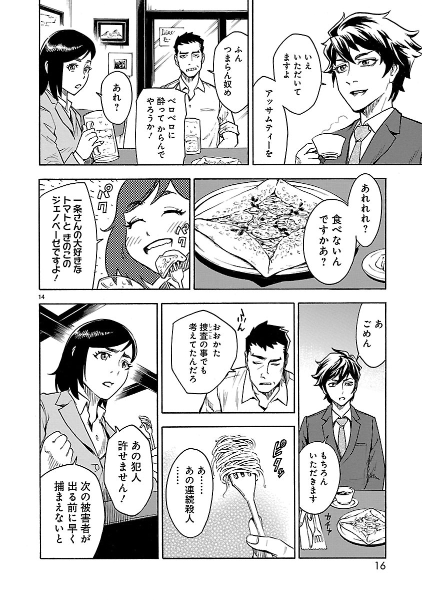 仮面ライダークウガ 第1話 - Page 14
