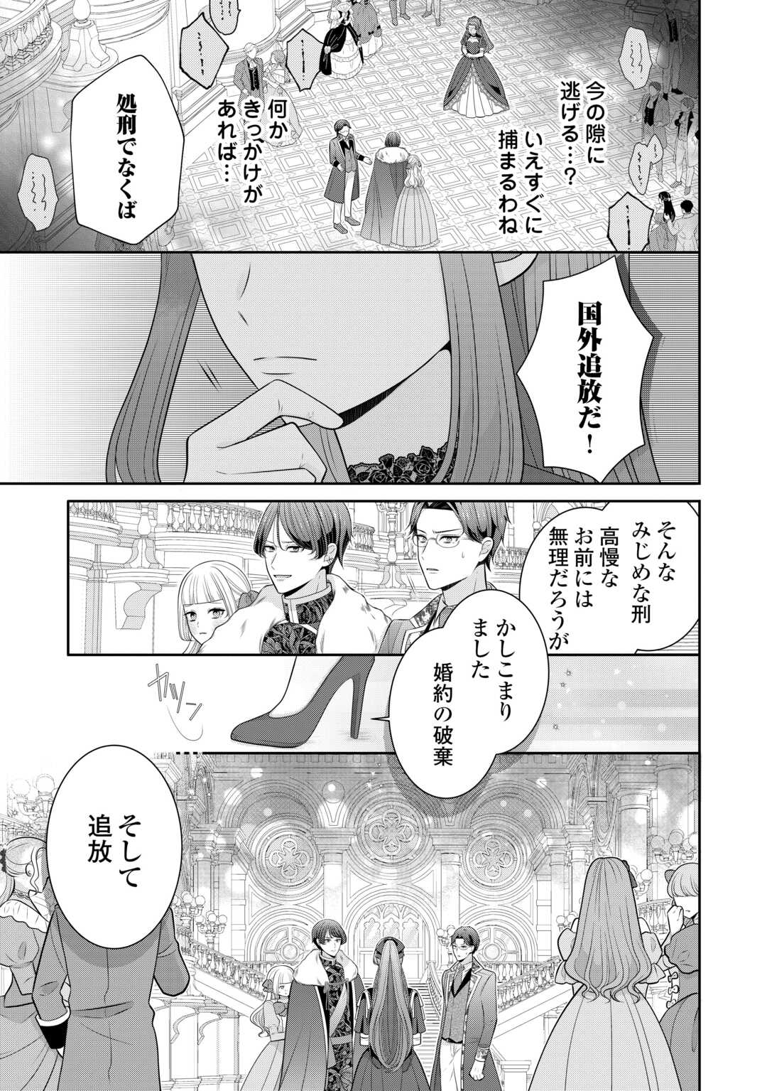 冤罪で婚約破棄された公爵令嬢は隣国へ逃亡いたします 第1話 - Page 17