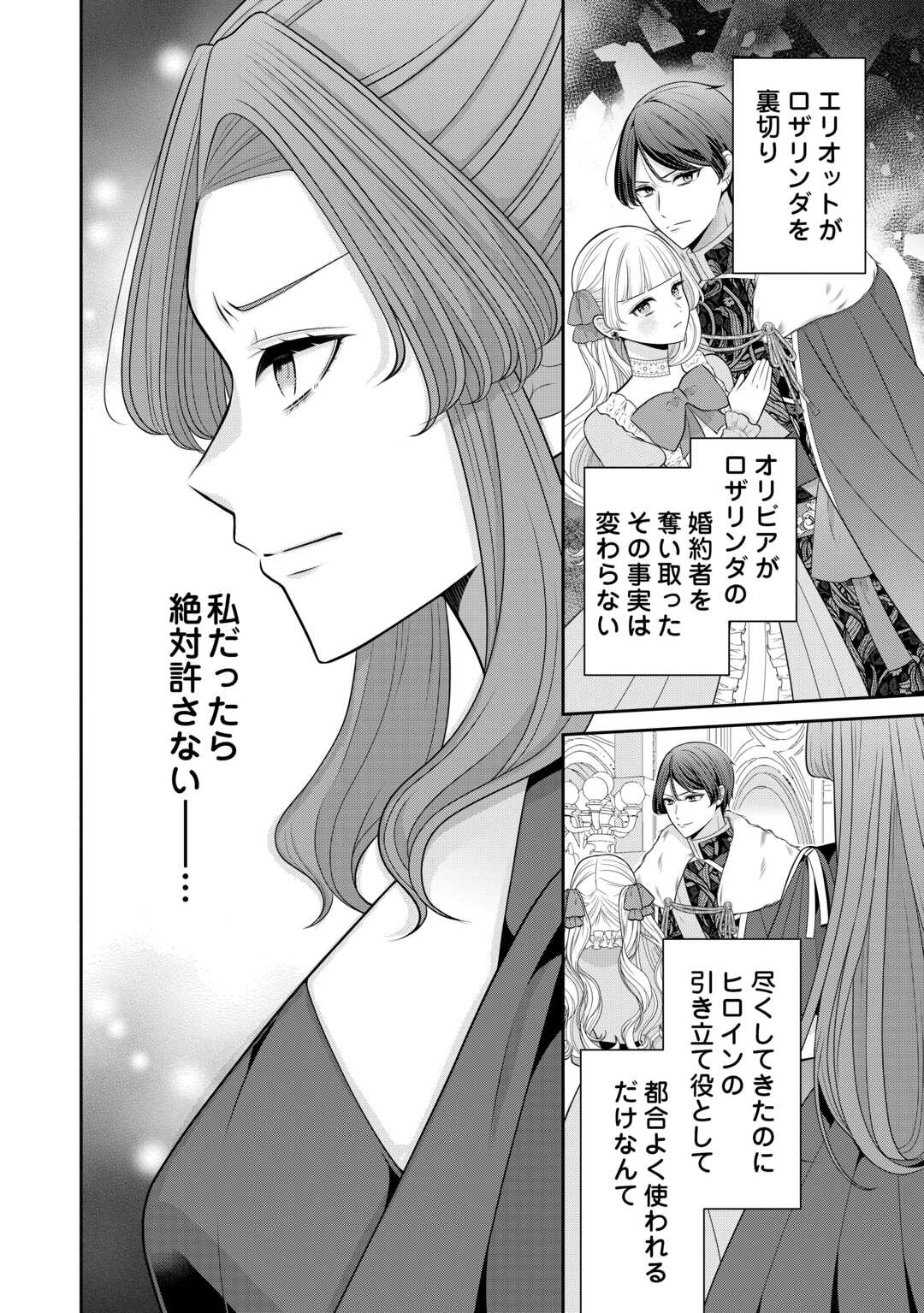冤罪で婚約破棄された公爵令嬢は隣国へ逃亡いたします 第1話 - Page 12