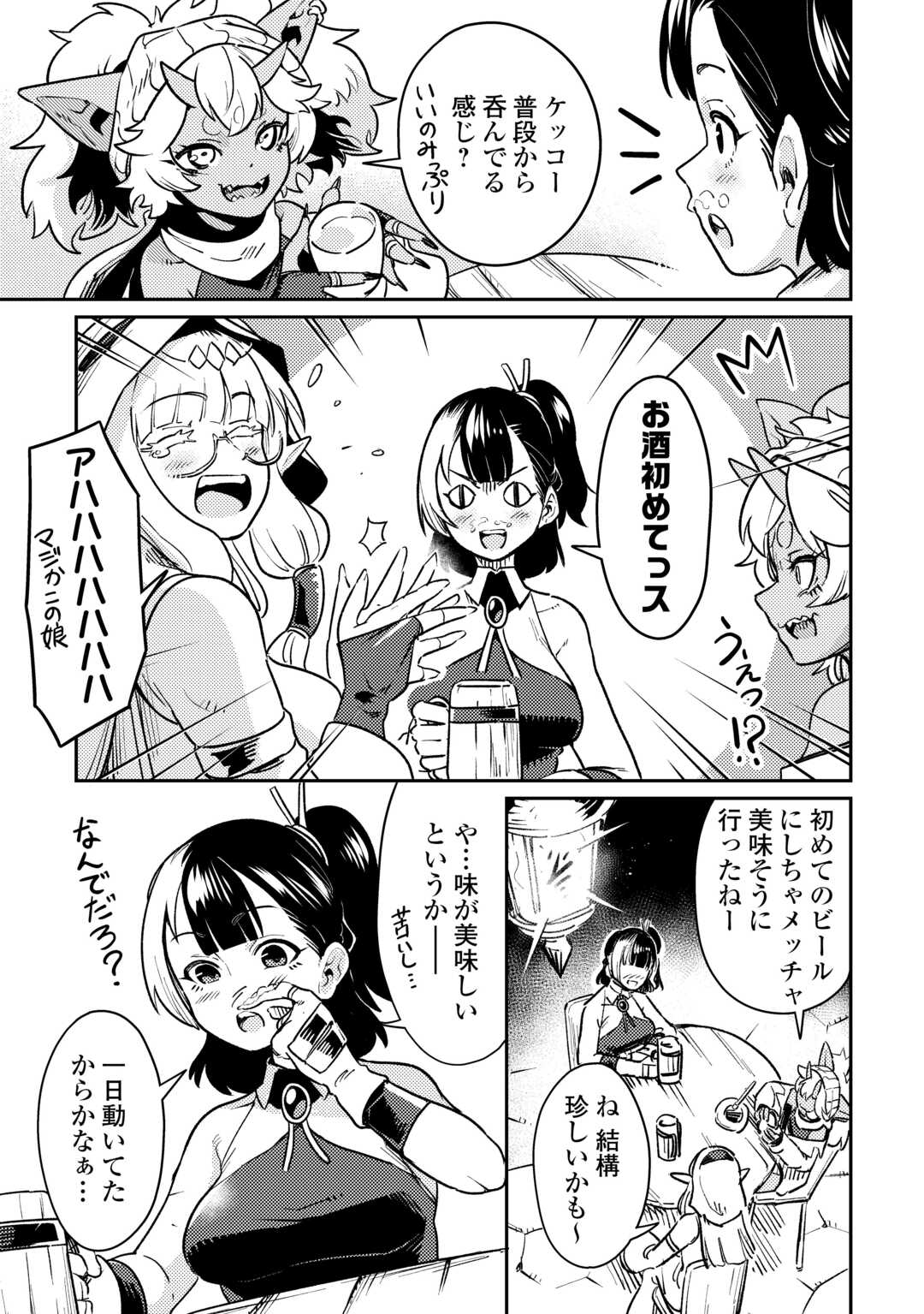 新人冒険者の「最高の一杯」探求記 第1話 - Page 15