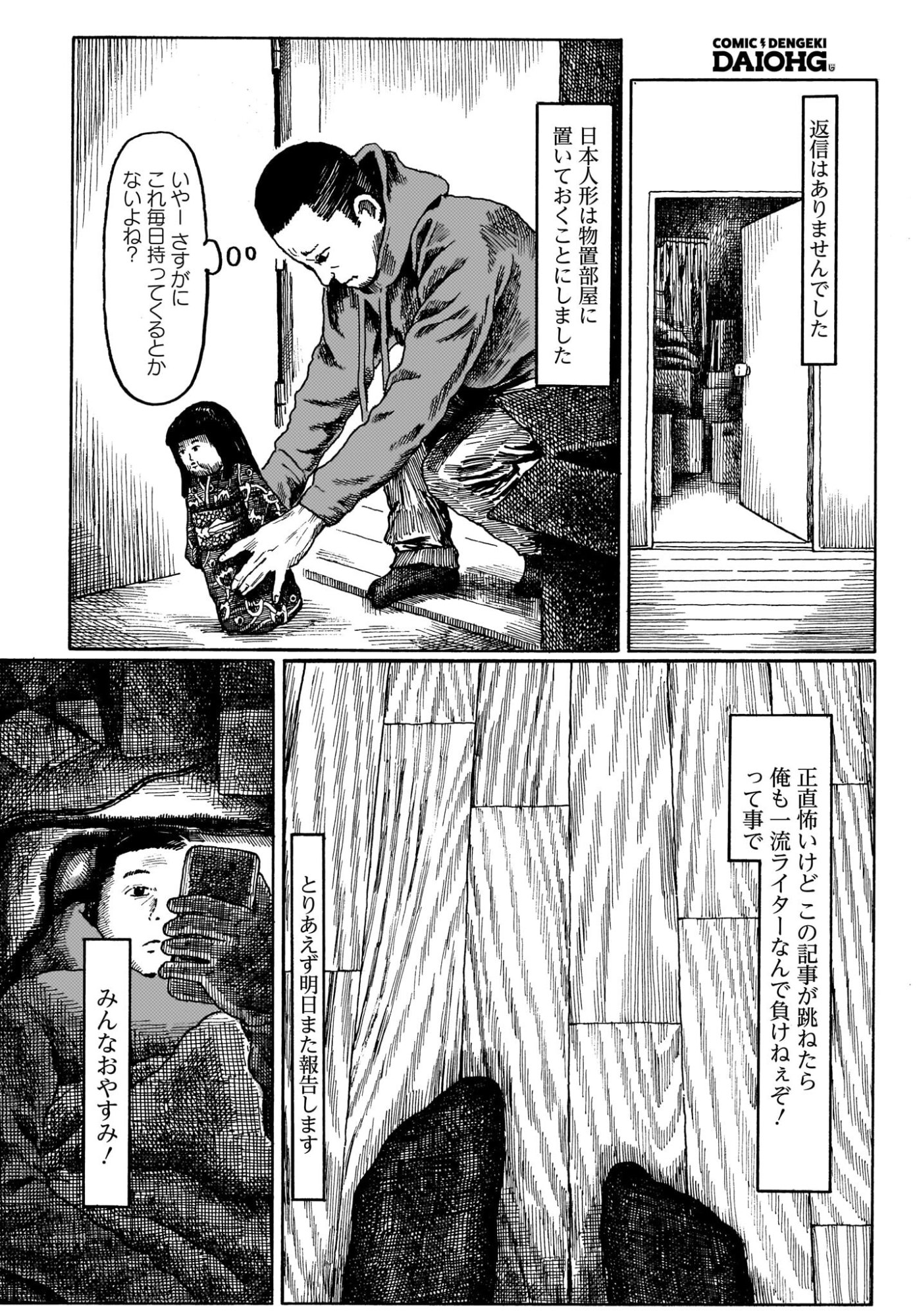 或るバイトを募集しています 第2話 - Page 12