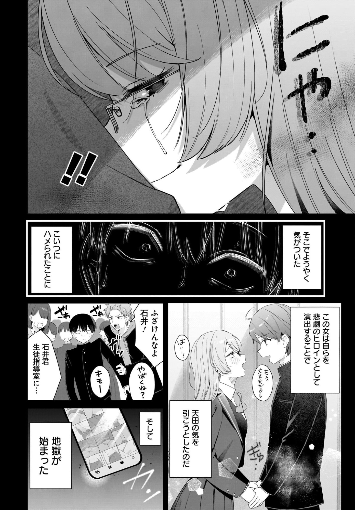 主人公の幼馴染が、脇役の俺にグイグイくる 第1話 - Page 24