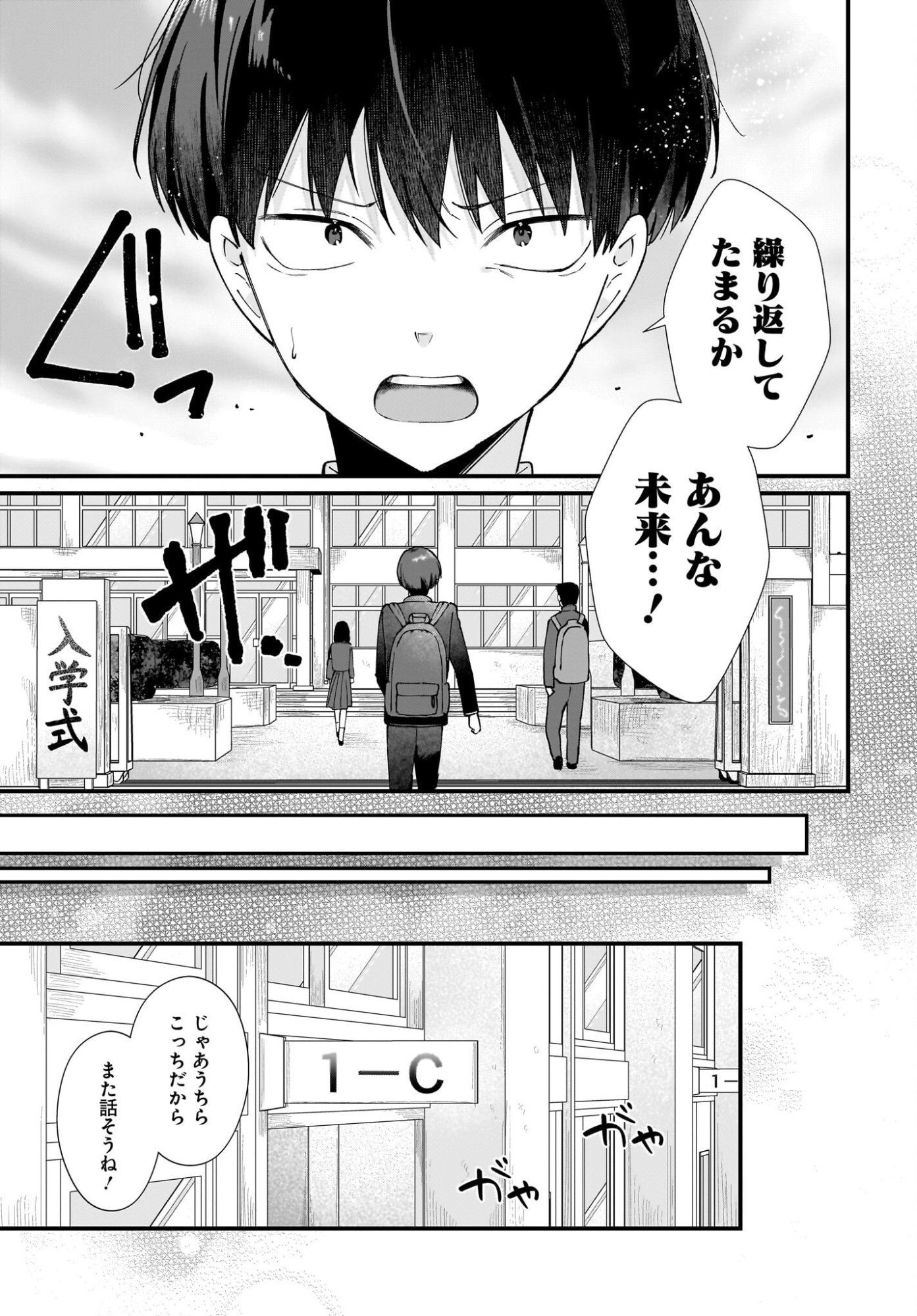 主人公の幼馴染が、脇役の俺にグイグイくる 第1話 - Page 17
