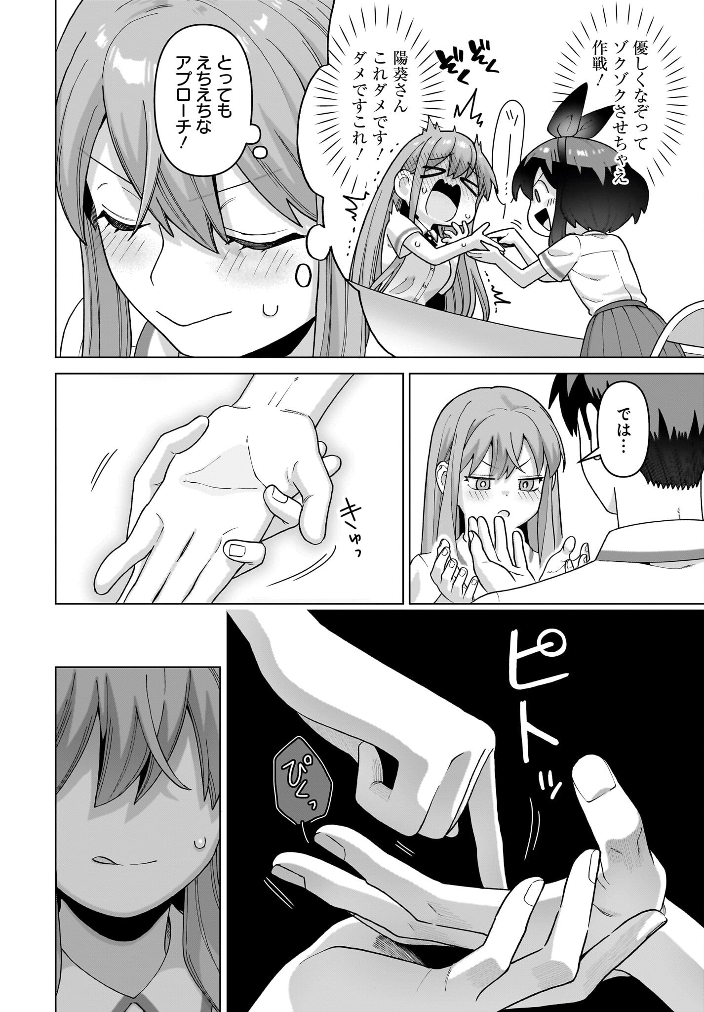 俺にだけ小悪魔な後輩は現実でも可愛いが、夢の中ではもっと可愛い 第14話 - Page 10