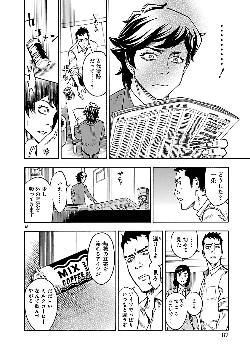 仮面ライダークウガ 第2話 - Page 18