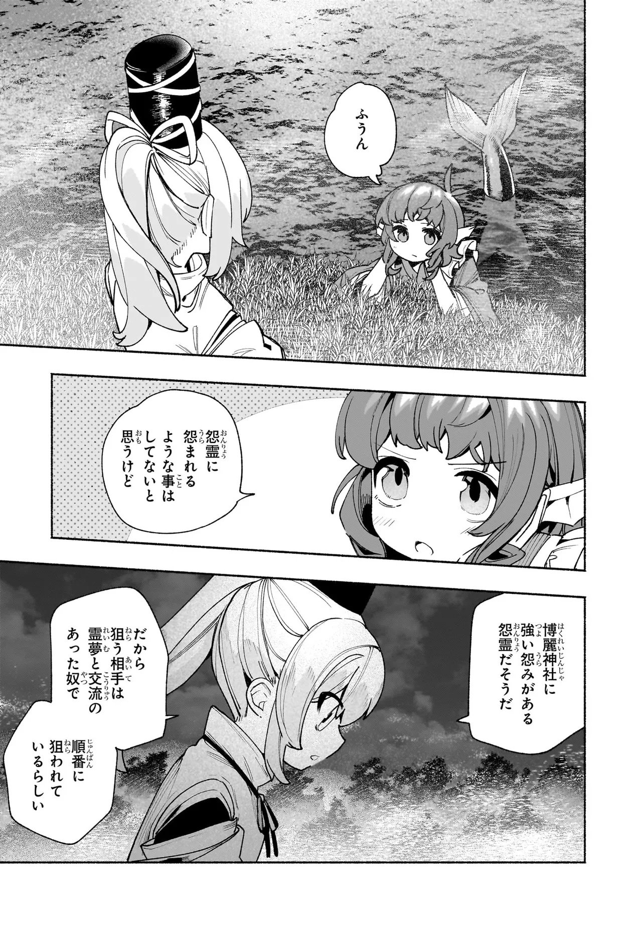 東方智霊奇伝 反則探偵さとり サンサーラ編 第7.1話 - Page 3