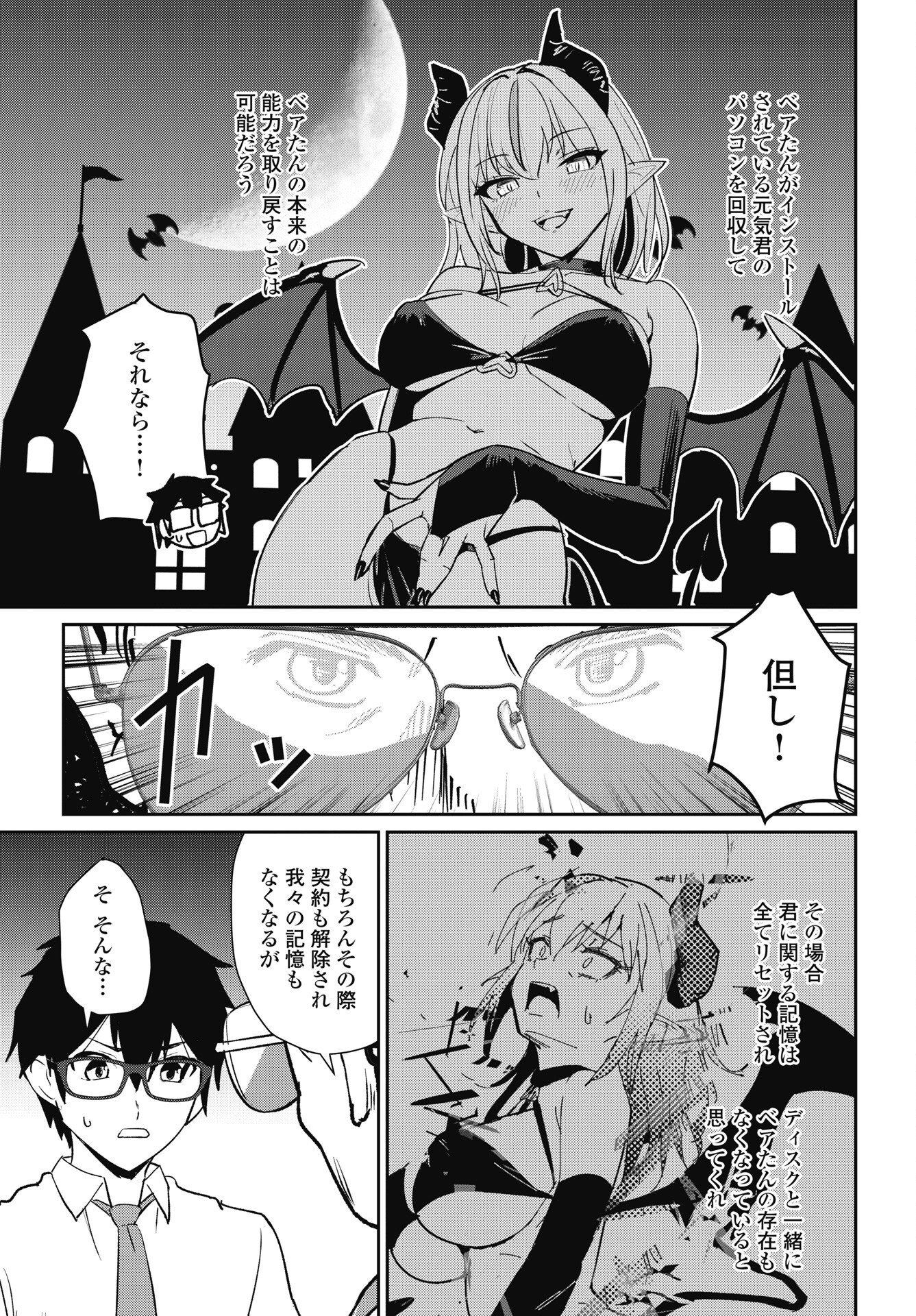 サキュってベア 第11話 - Page 5